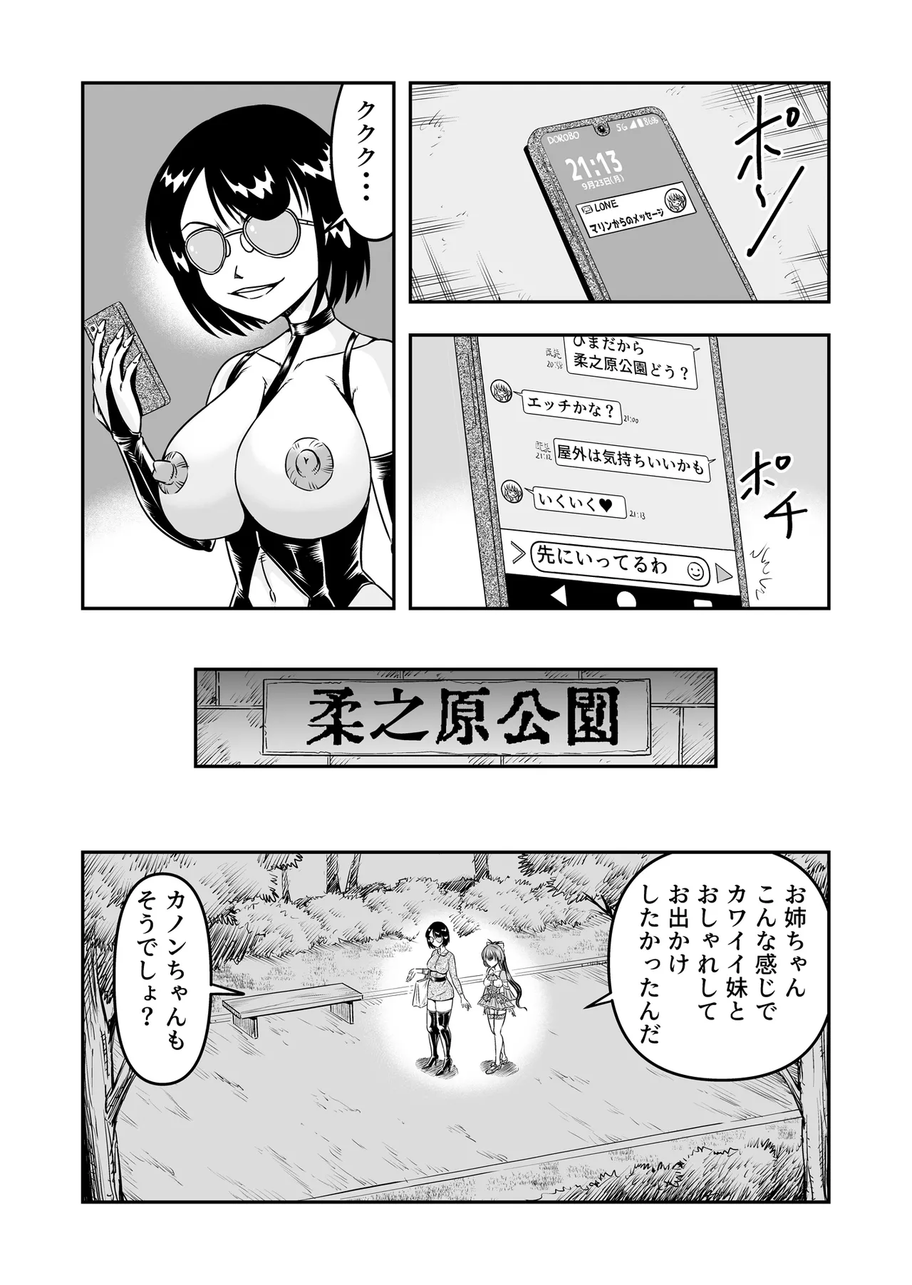 Kuso Namaikina Otouto o Futanari Imouto ni Shite Mederu Koto ni Shita wa Page.25