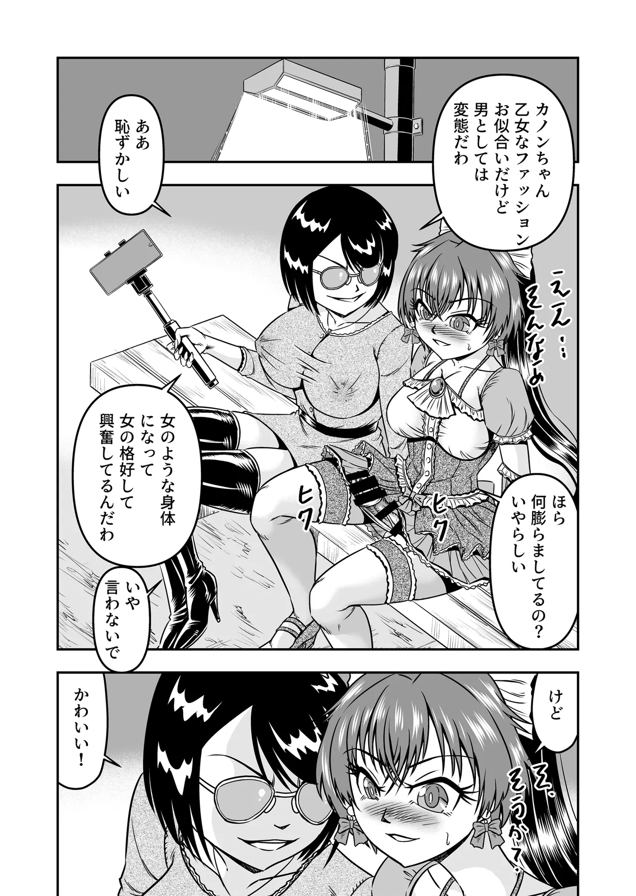 Kuso Namaikina Otouto o Futanari Imouto ni Shite Mederu Koto ni Shita wa Page.27