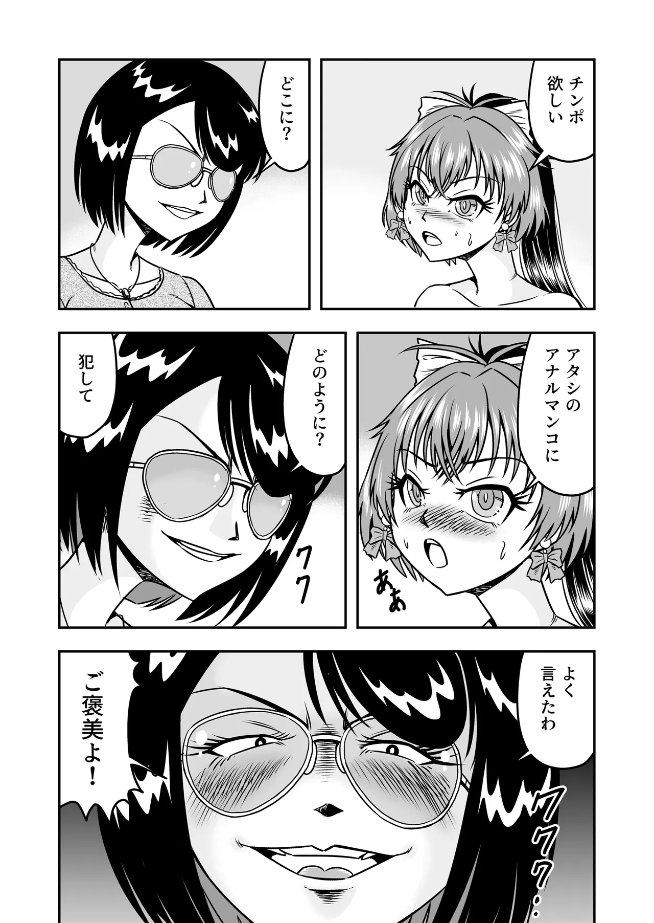 Kuso Namaikina Otouto o Futanari Imouto ni Shite Mederu Koto ni Shita wa Page.33
