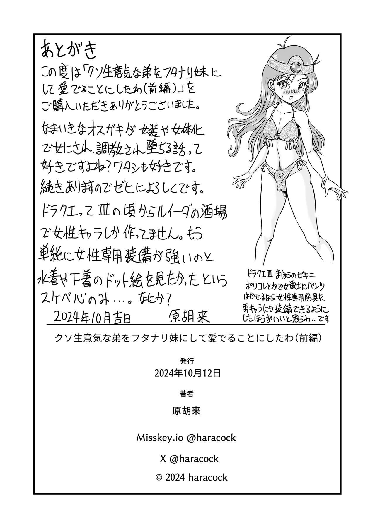 Kuso Namaikina Otouto o Futanari Imouto ni Shite Mederu Koto ni Shita wa Page.43