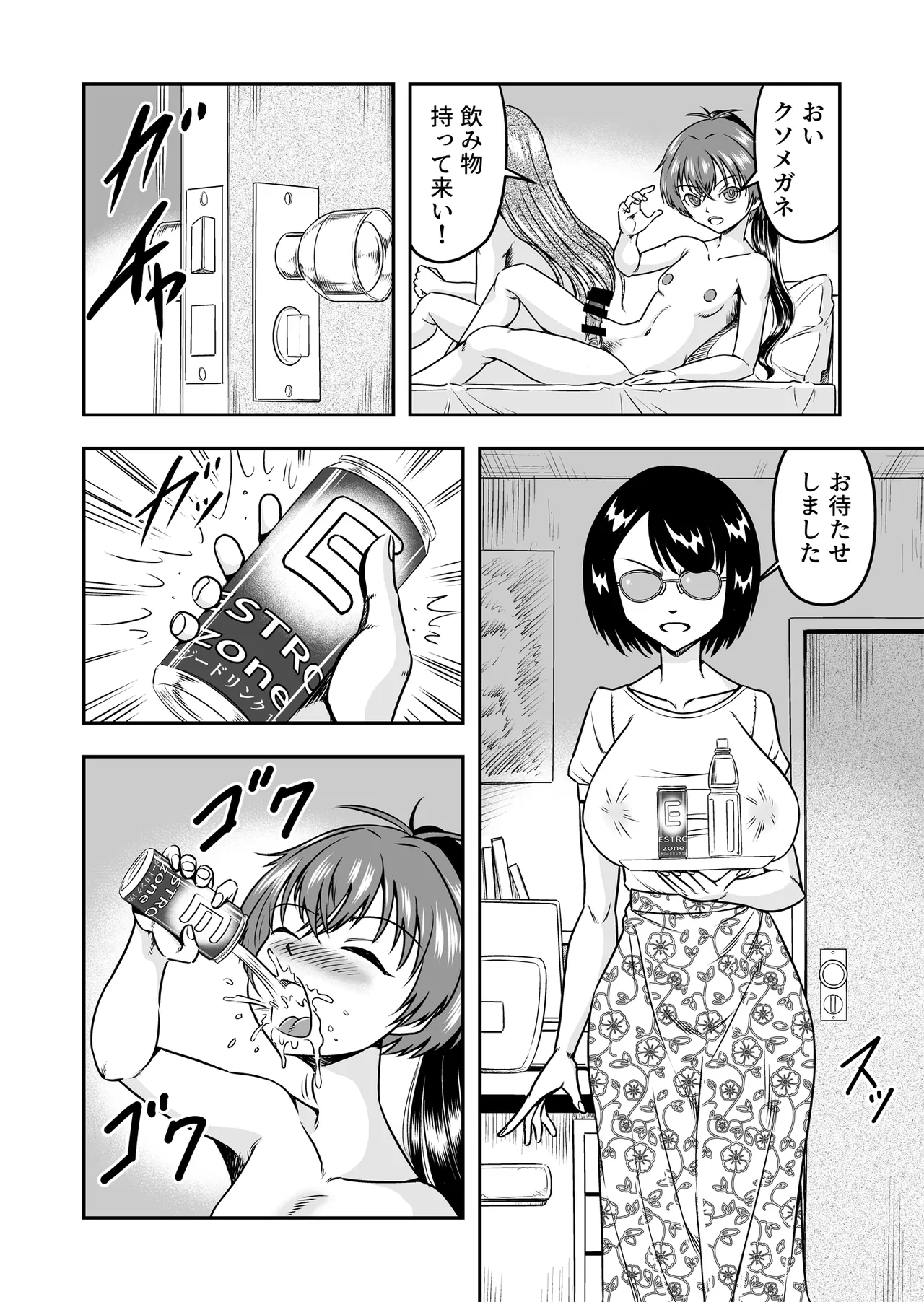 Kuso Namaikina Otouto o Futanari Imouto ni Shite Mederu Koto ni Shita wa Page.6