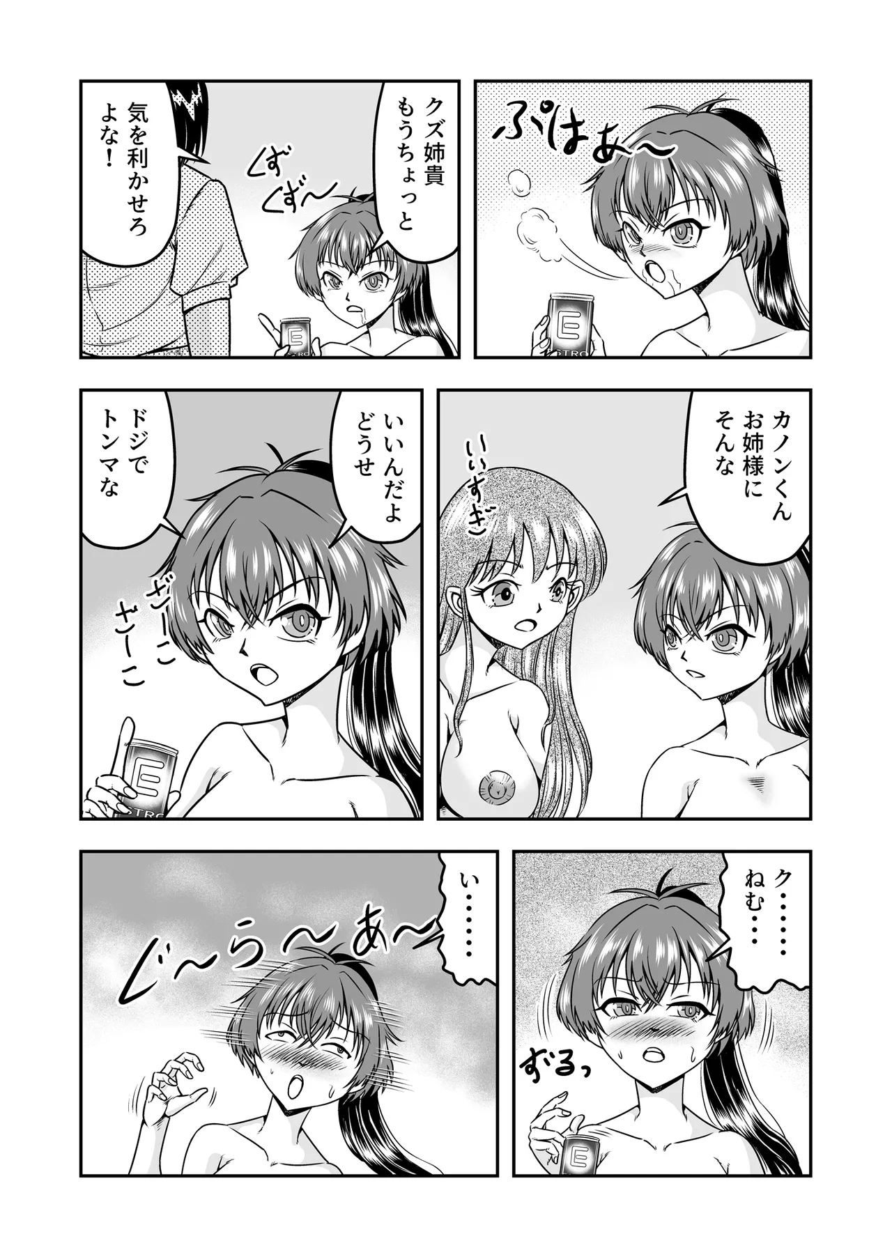 Kuso Namaikina Otouto o Futanari Imouto ni Shite Mederu Koto ni Shita wa Page.7