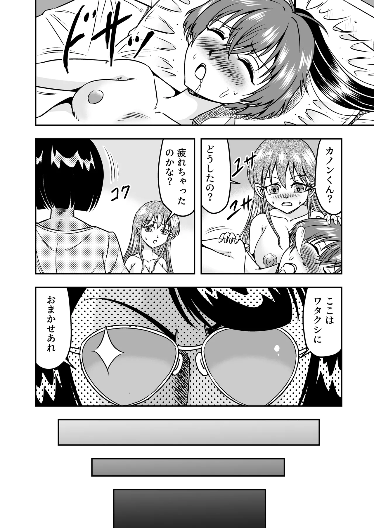 Kuso Namaikina Otouto o Futanari Imouto ni Shite Mederu Koto ni Shita wa Page.8