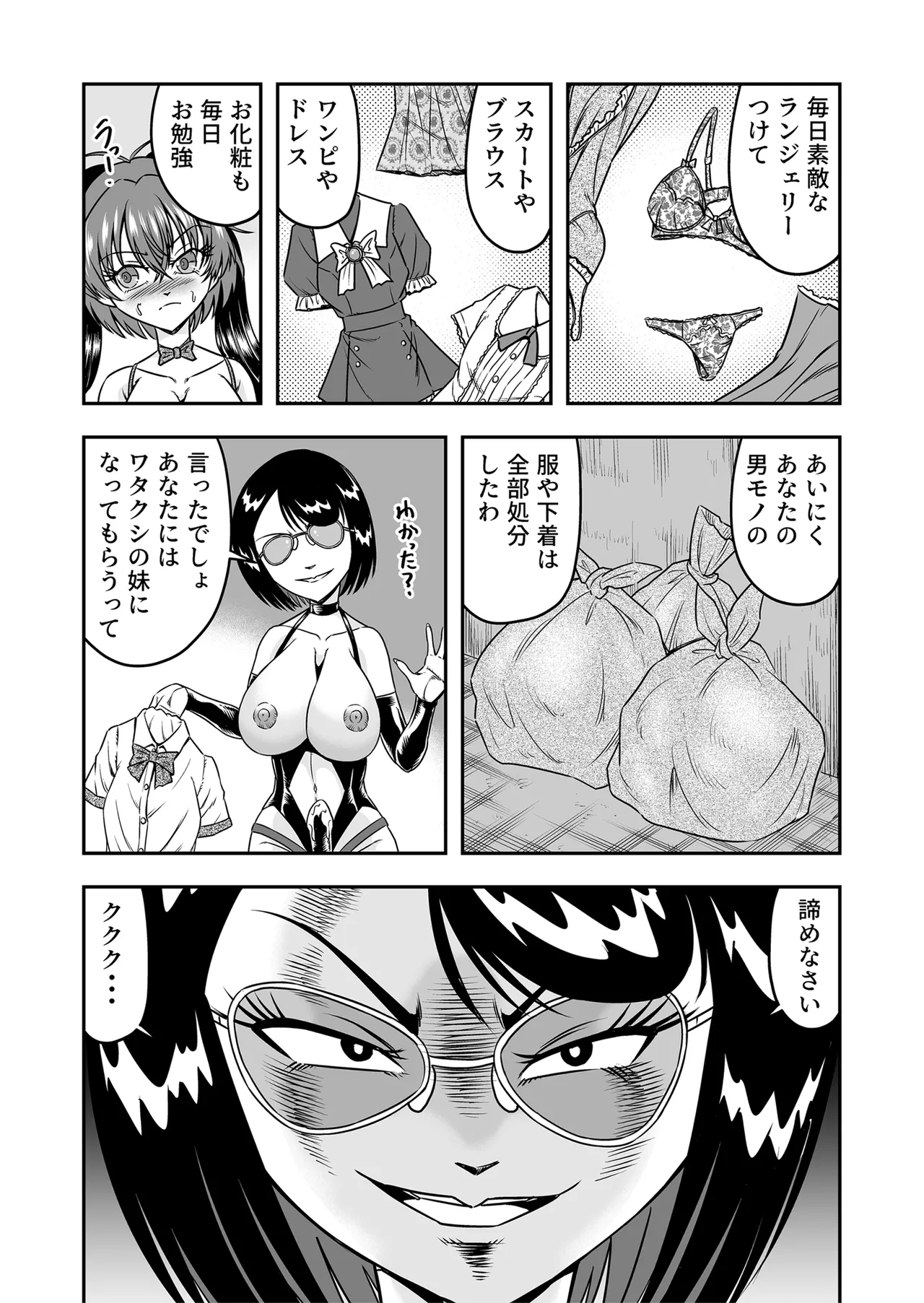 Kuso Namaikina Otouto o Futanari Imouto ni Shite Mederu Koto ni Shita wa Page.13