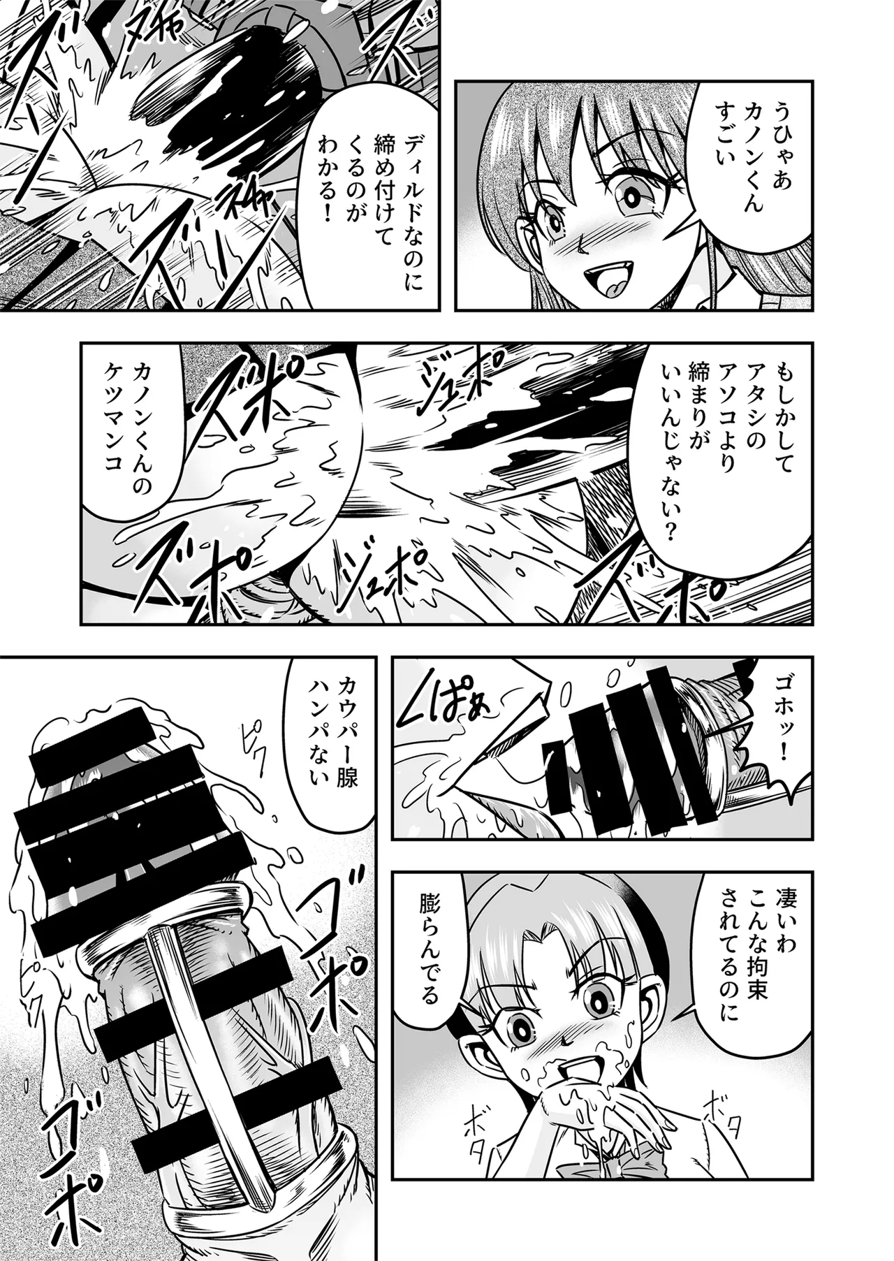 Kuso Namaikina Otouto o Futanari Imouto ni Shite Mederu Koto ni Shita wa Page.25