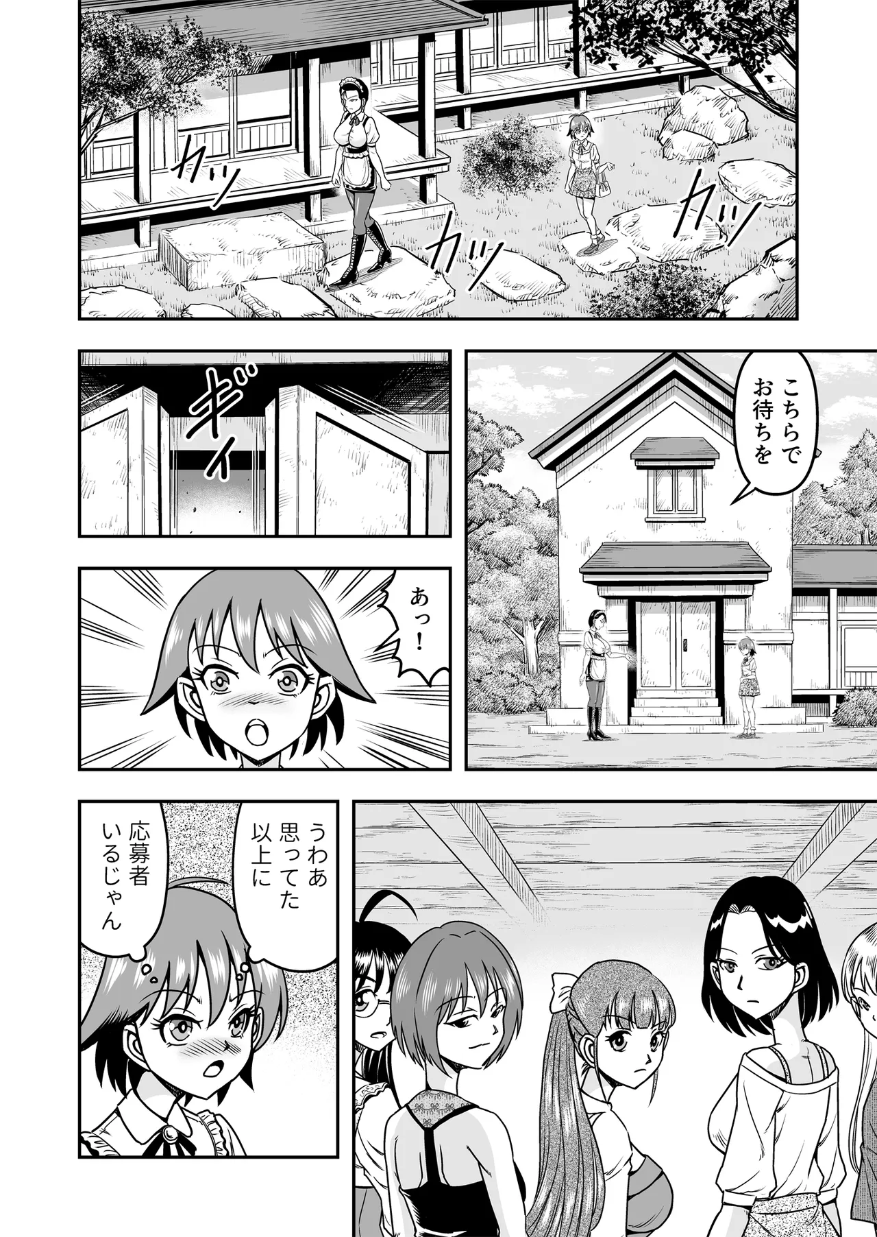Otoko no Musume o Tsukamaetanode Josou Mazo to Shite Kaimasu wa Page.12