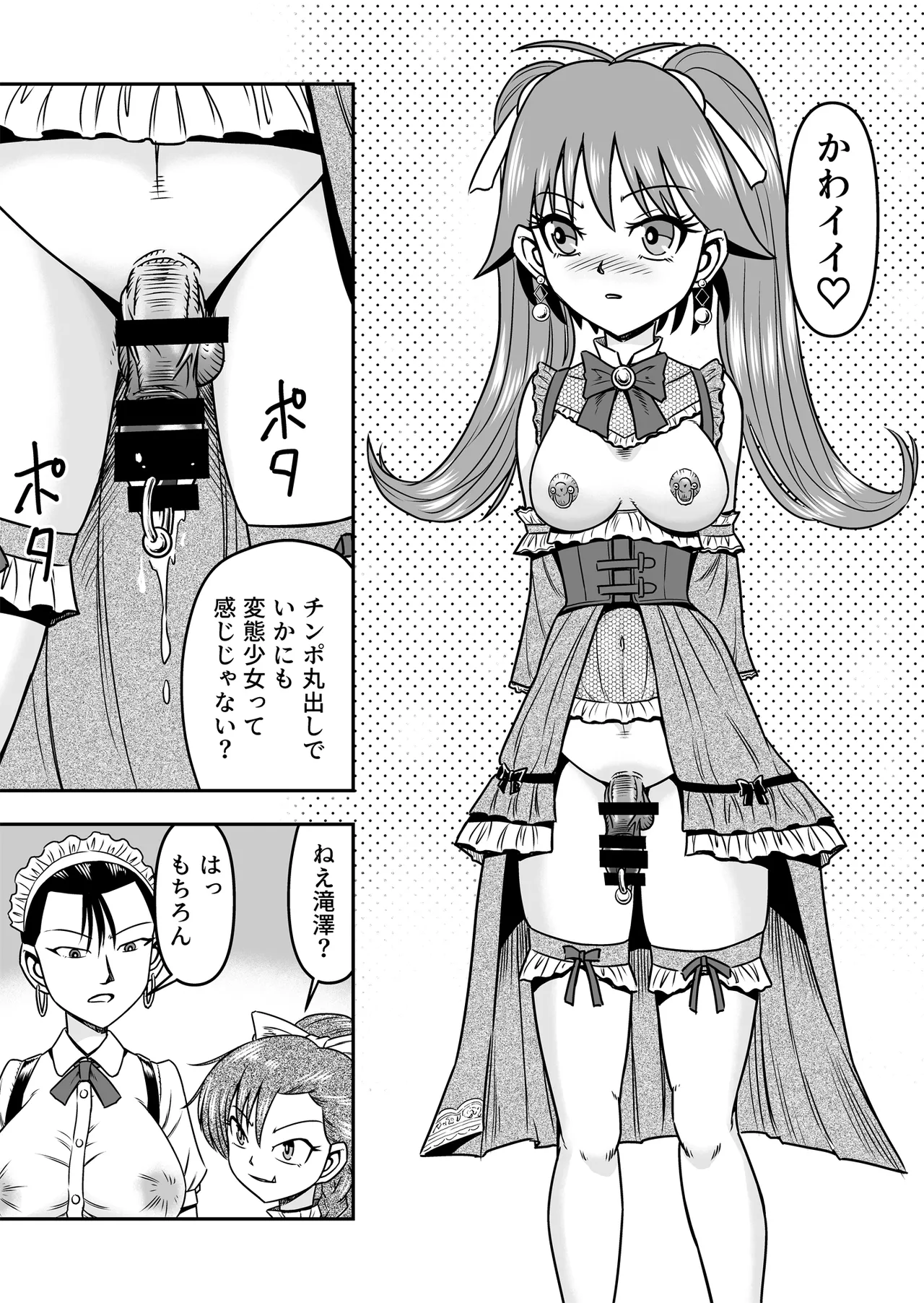 Otoko no Musume o Tsukamaetanode Josou Mazo to Shite Kaimasu wa Page.29