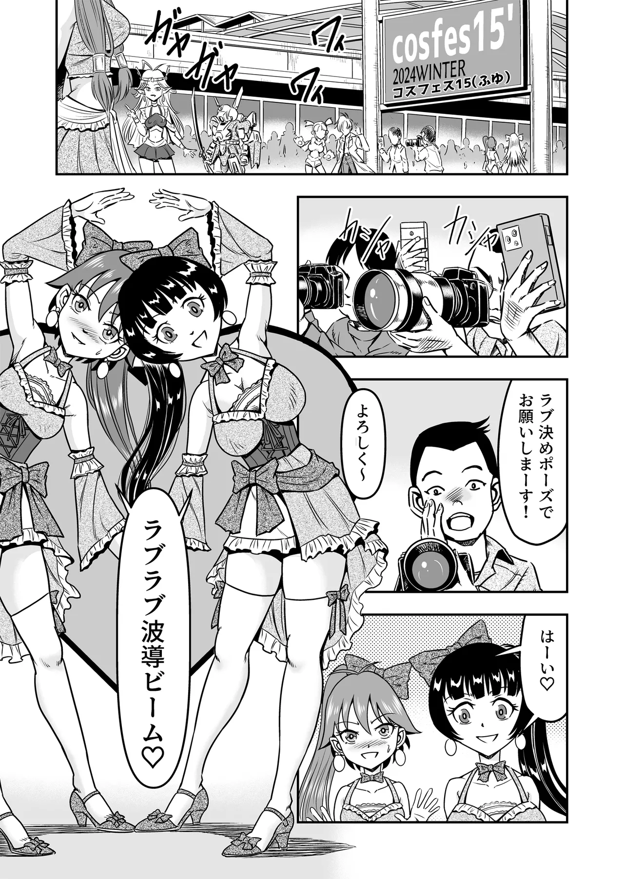 Otoko no Musume o Tsukamaetanode Josou Mazo to Shite Kaimasu wa Page.3
