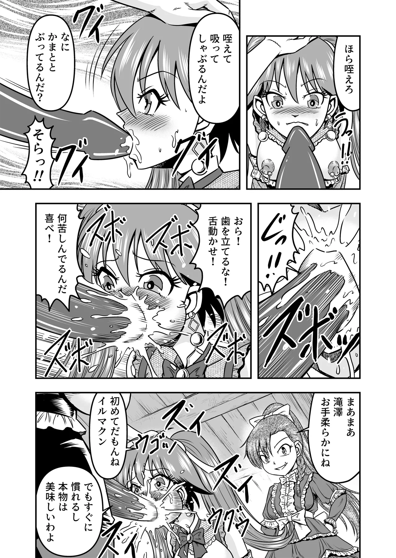 Otoko no Musume o Tsukamaetanode Josou Mazo to Shite Kaimasu wa Page.31