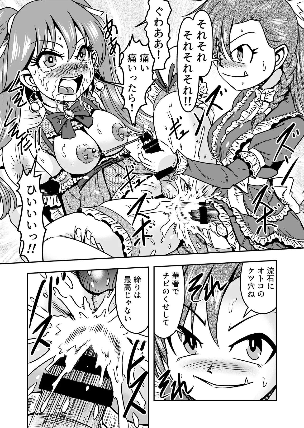 Otoko no Musume o Tsukamaetanode Josou Mazo to Shite Kaimasu wa Page.39