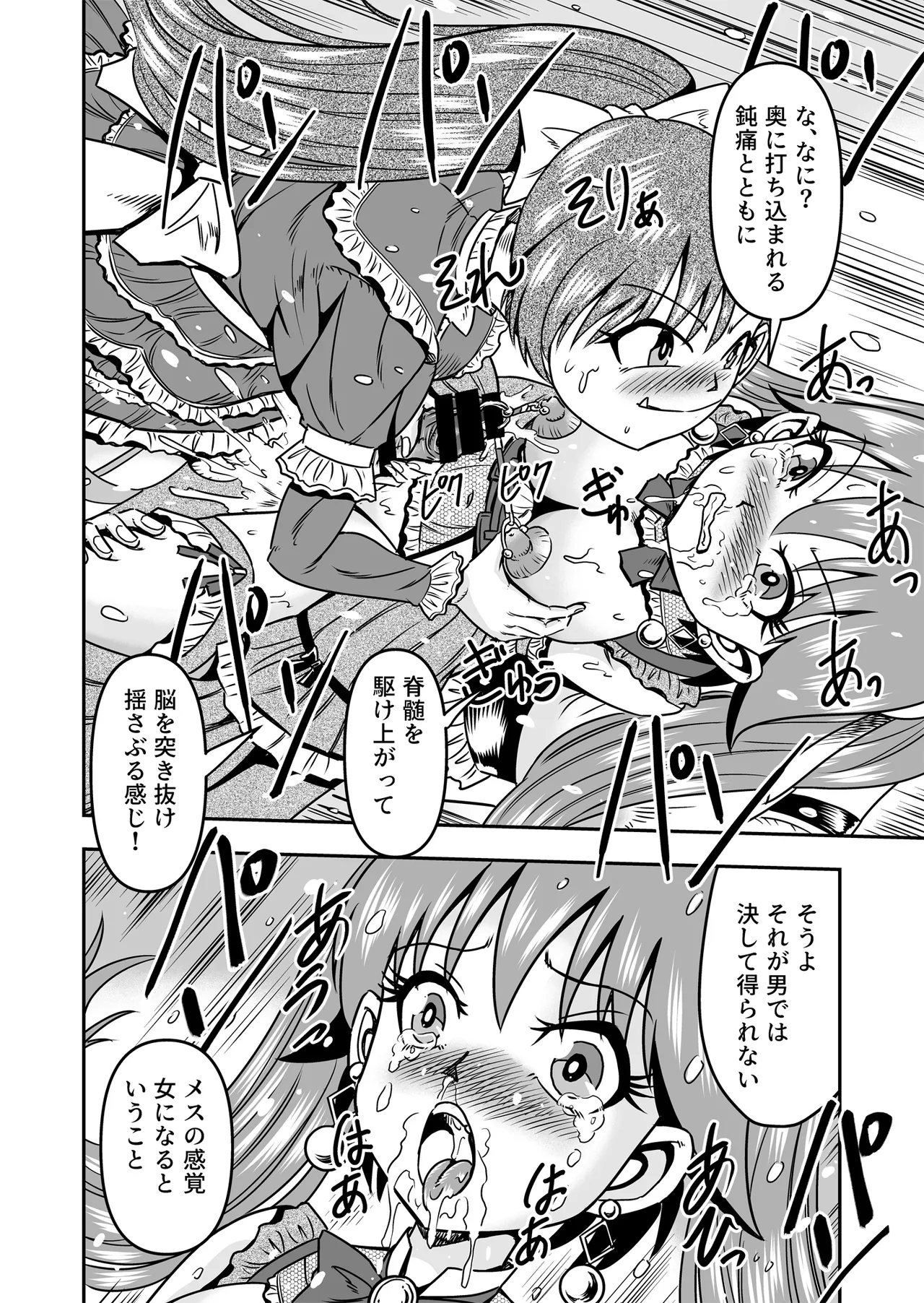 Otoko no Musume o Tsukamaetanode Josou Mazo to Shite Kaimasu wa Page.40