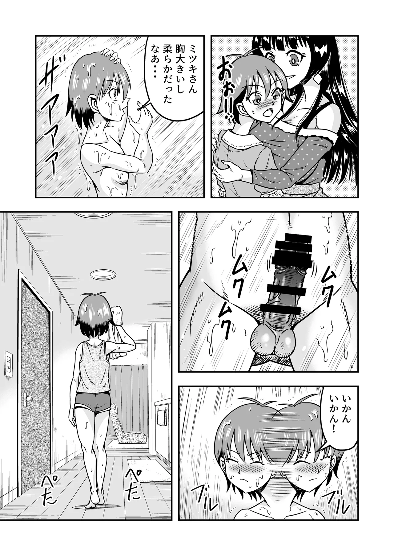 Otoko no Musume o Tsukamaetanode Josou Mazo to Shite Kaimasu wa Page.9
