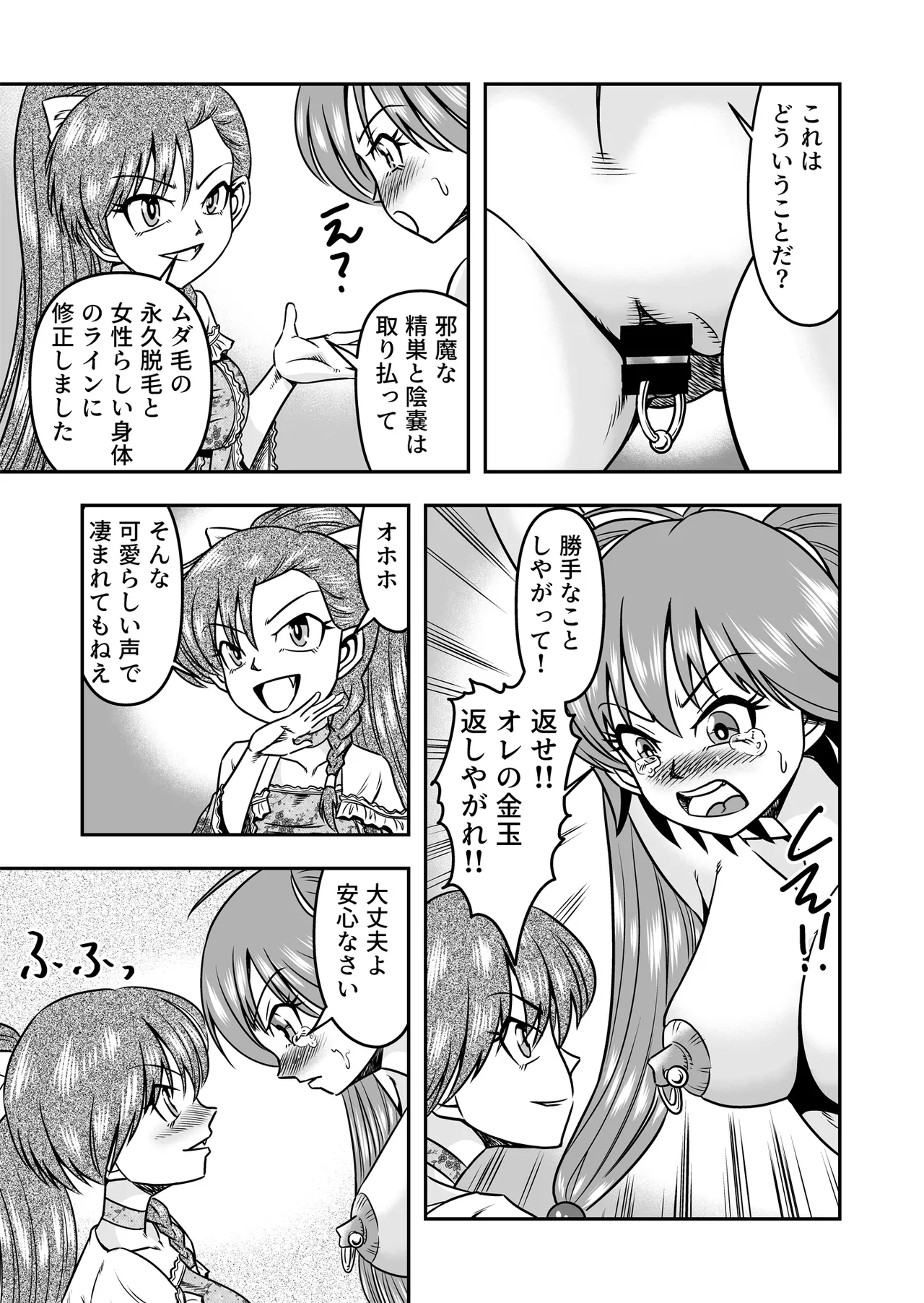 Otoko no Musume o Tsukamaetanode Josou Mazo to Shite Kaimasu wa Page.15