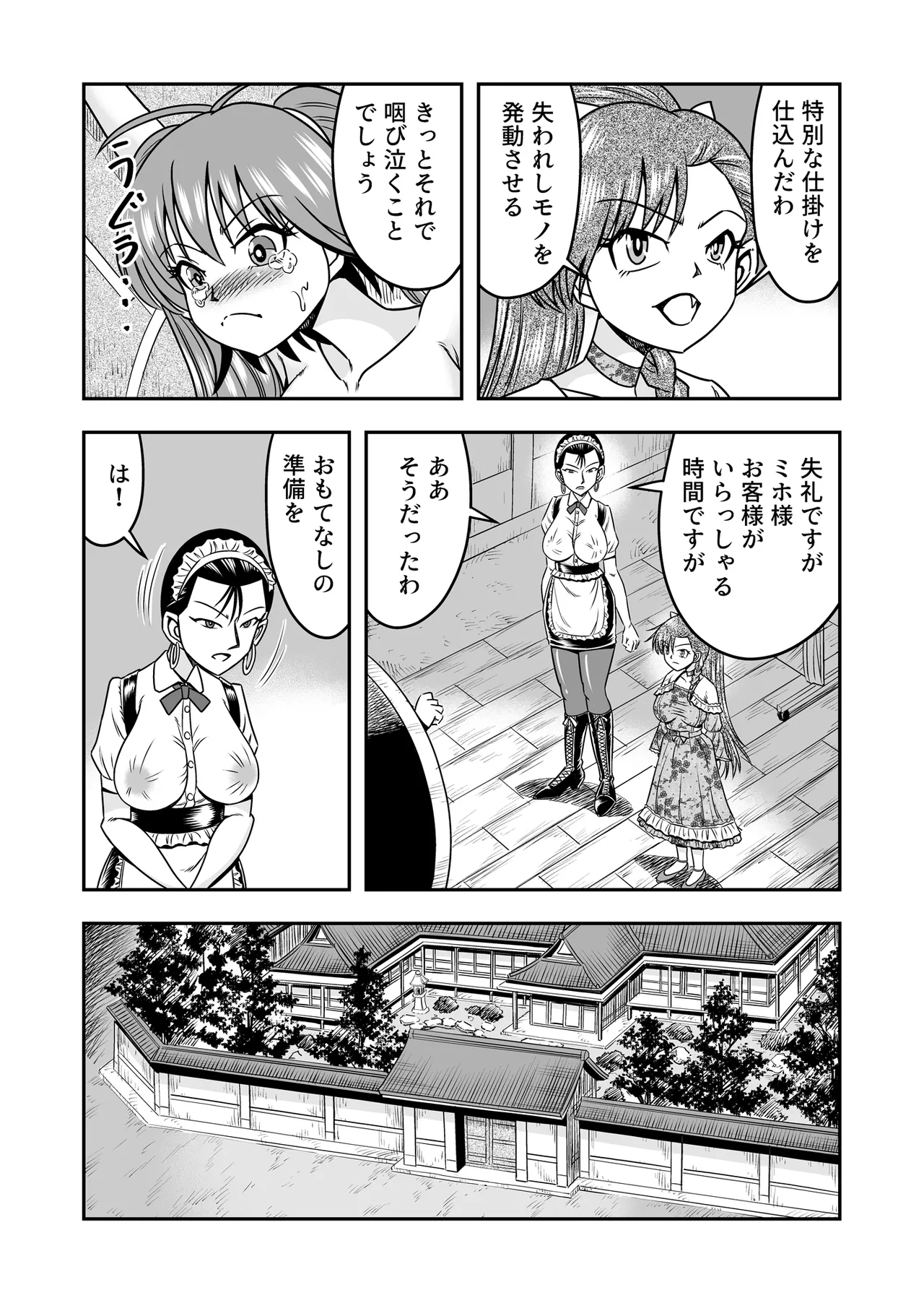 Otoko no Musume o Tsukamaetanode Josou Mazo to Shite Kaimasu wa Page.16