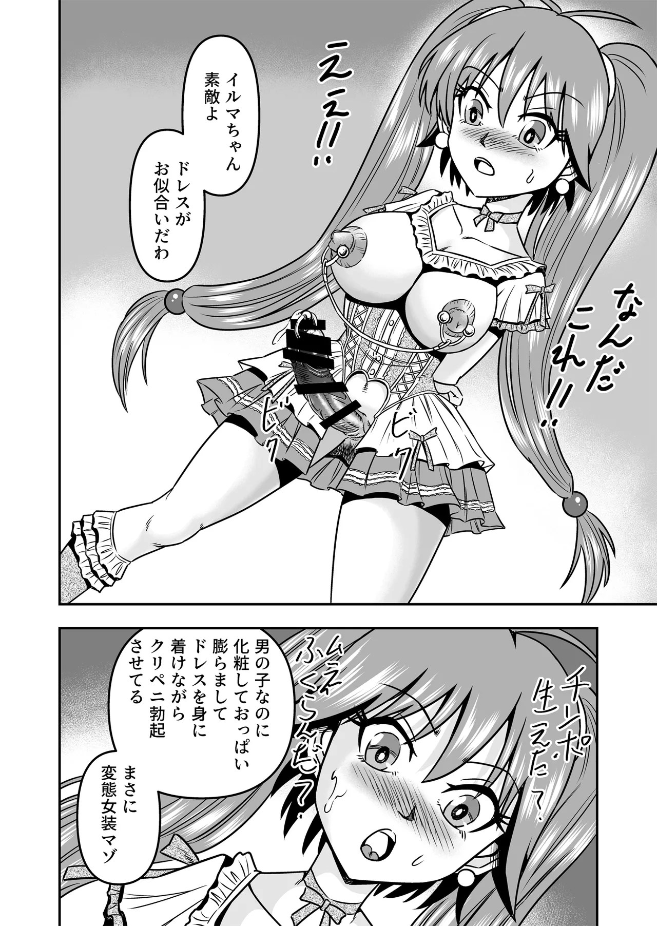 Otoko no Musume o Tsukamaetanode Josou Mazo to Shite Kaimasu wa Page.18