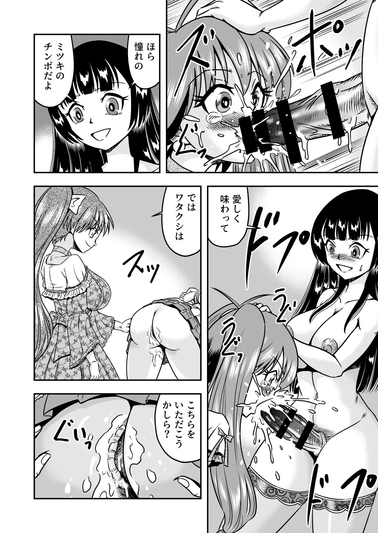 Otoko no Musume o Tsukamaetanode Josou Mazo to Shite Kaimasu wa Page.26