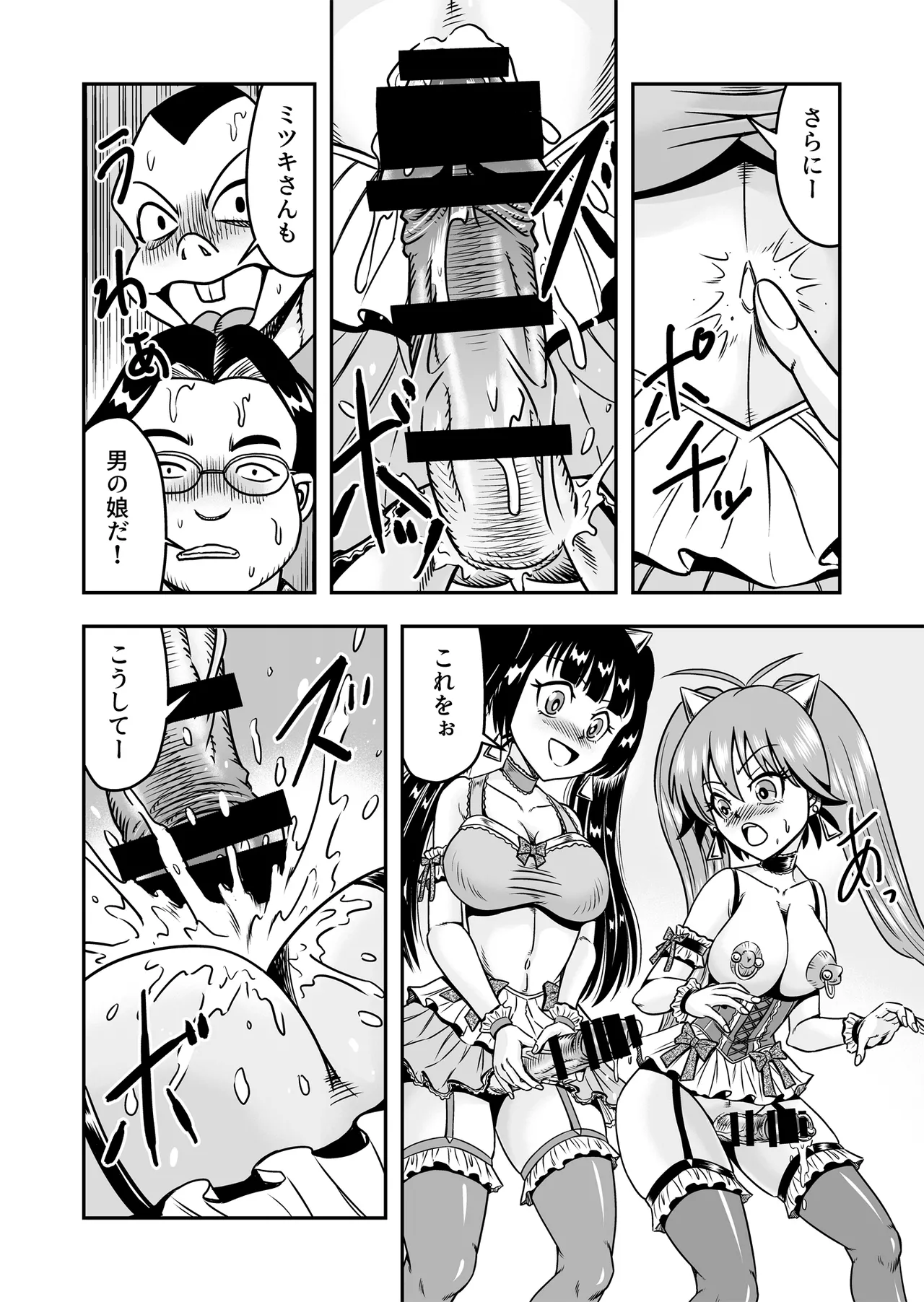 Otoko no Musume o Tsukamaetanode Josou Mazo to Shite Kaimasu wa Page.36