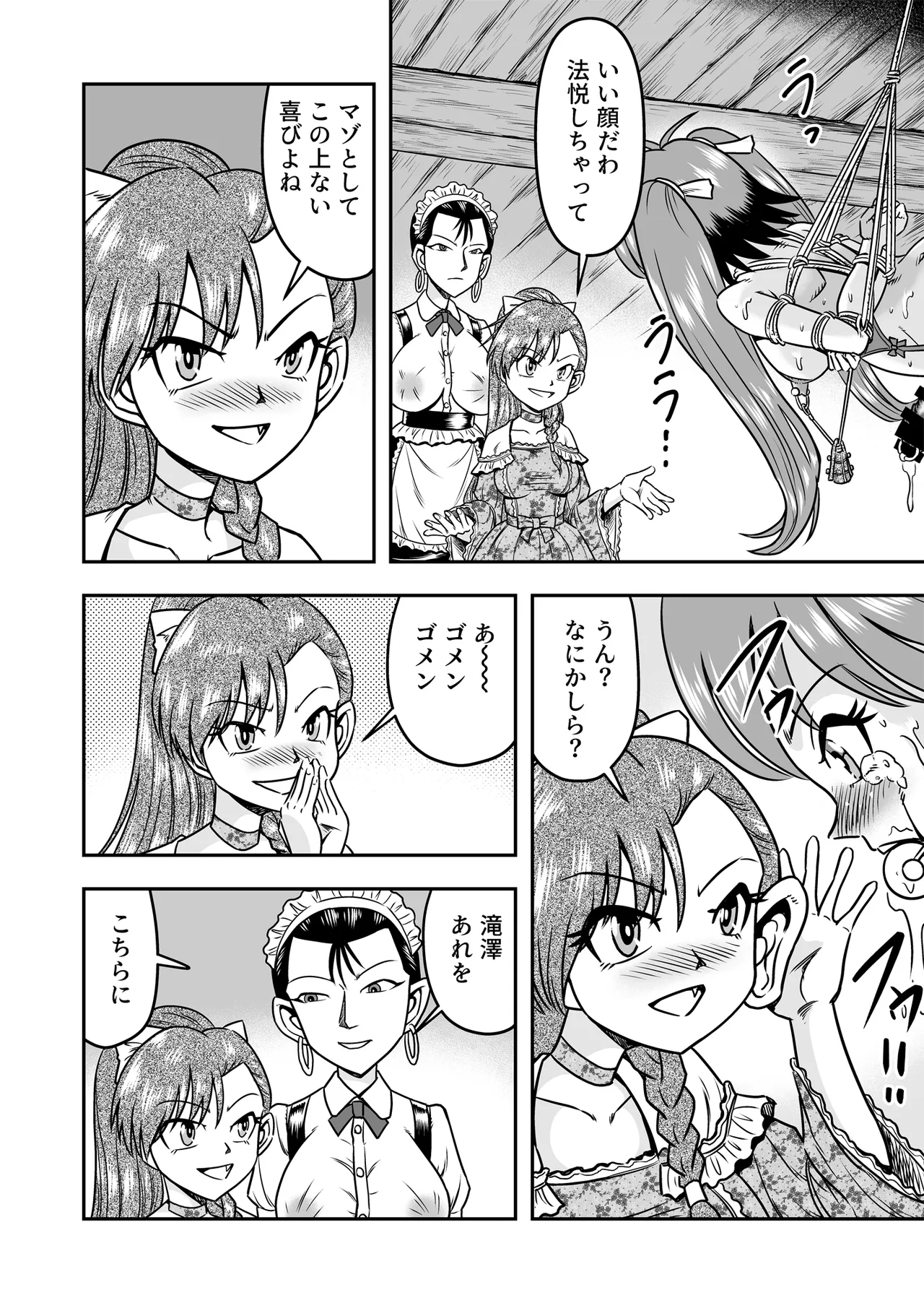 Otoko no Musume o Tsukamaetanode Josou Mazo to Shite Kaimasu wa Page.6
