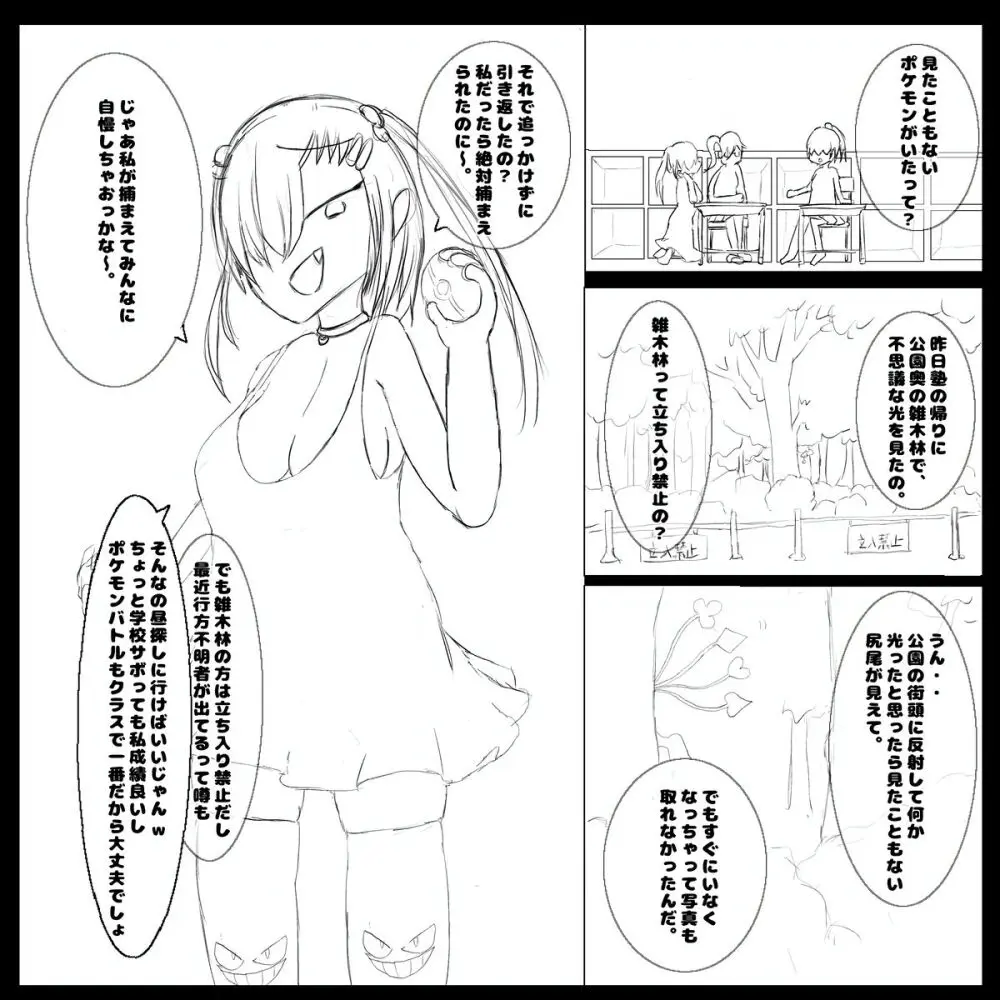 シイナちゃんのパートナーポケモン Page.2