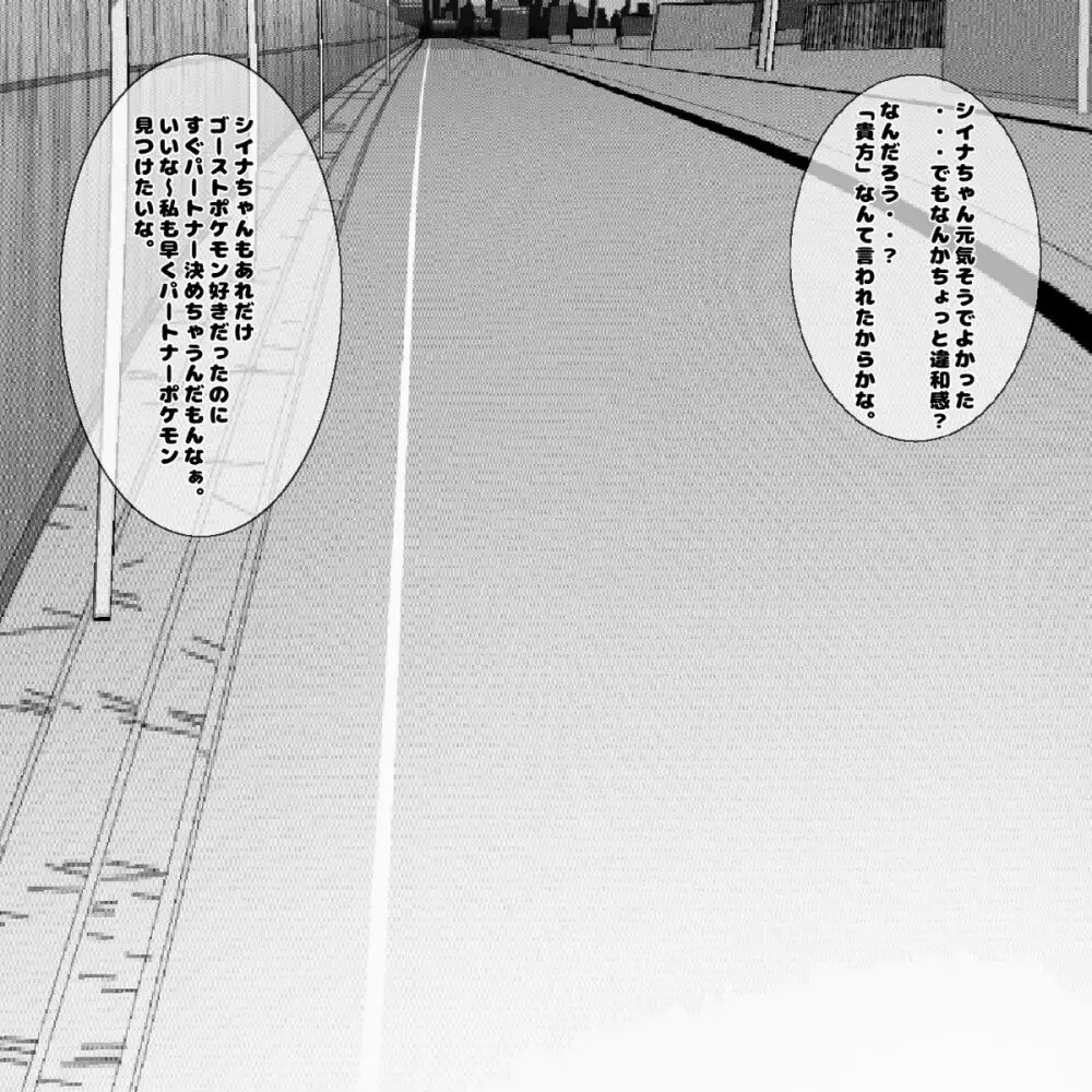 シイナちゃんのパートナーポケモン Page.8