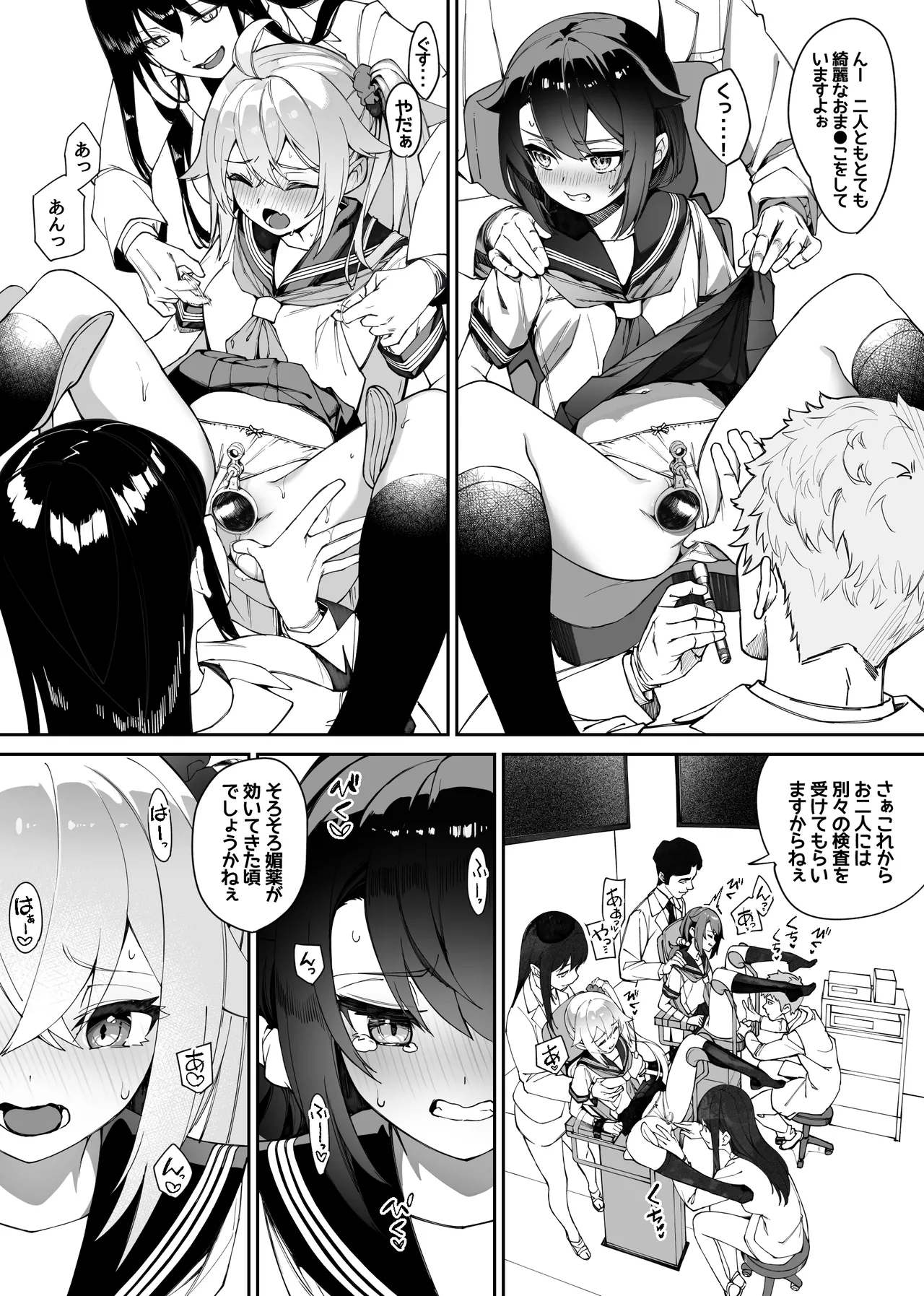 みんなの性癖漫画 Page.36