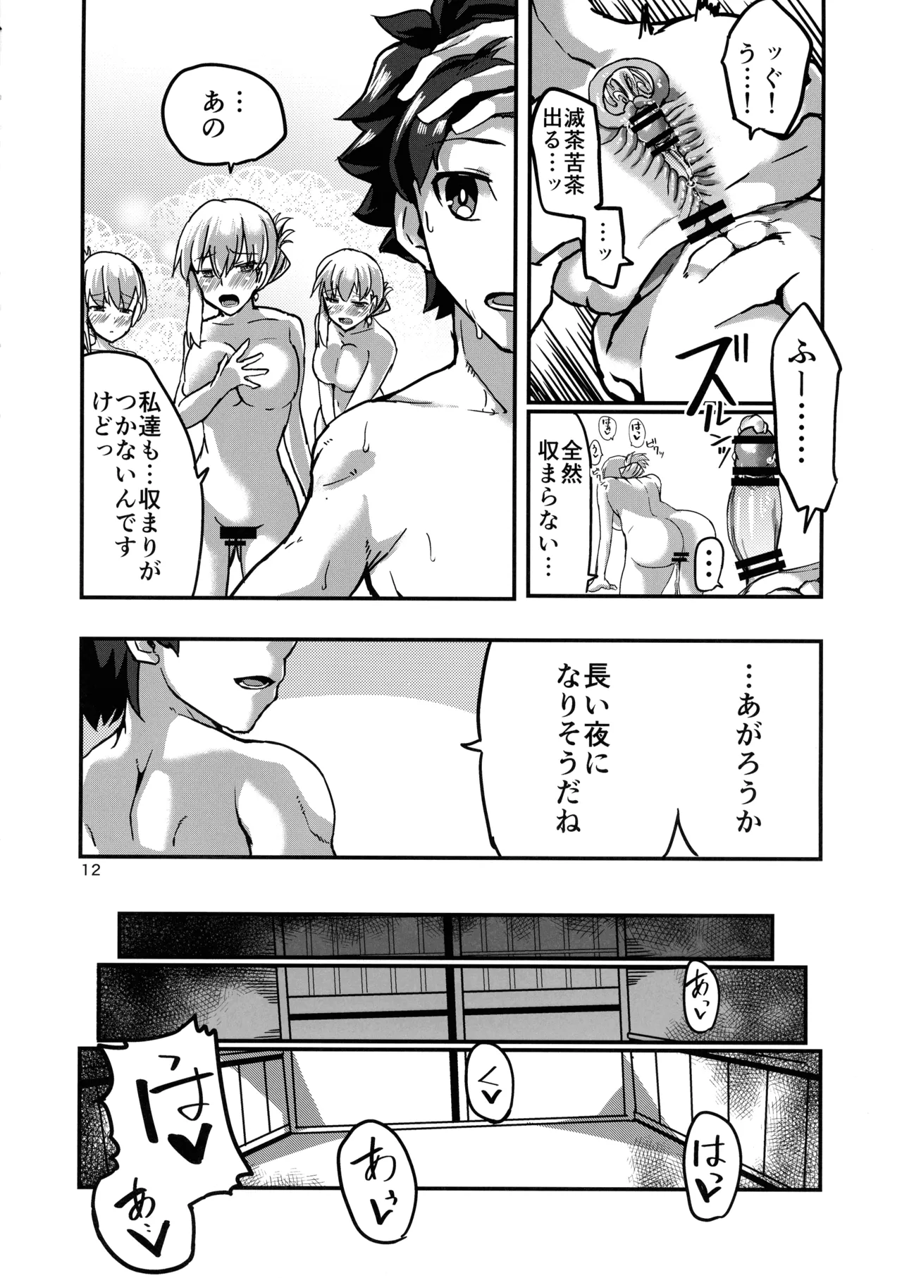湯けむりカーマちゃん Page.12