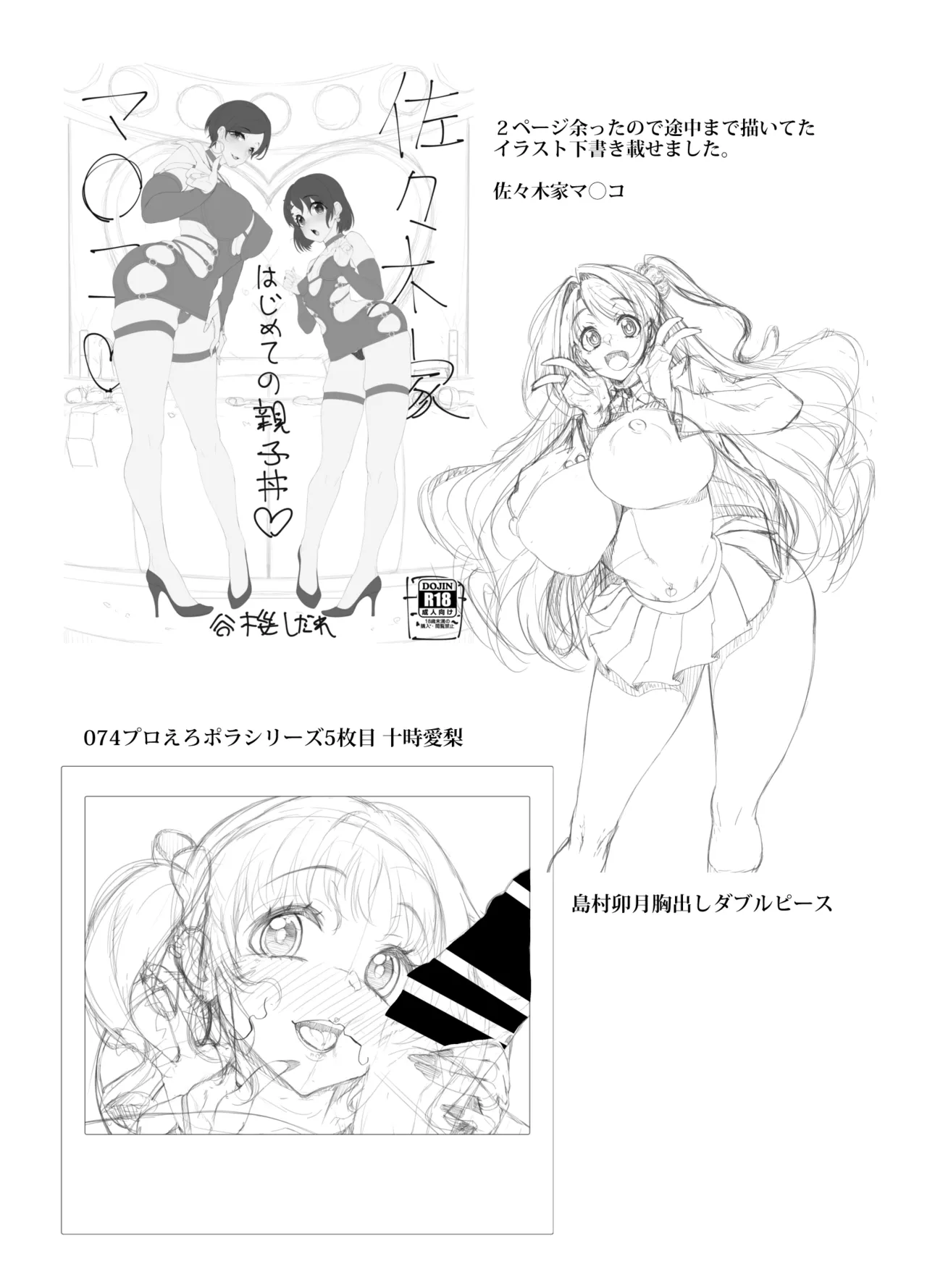 しだれのラクガキ帳C105 Page.11