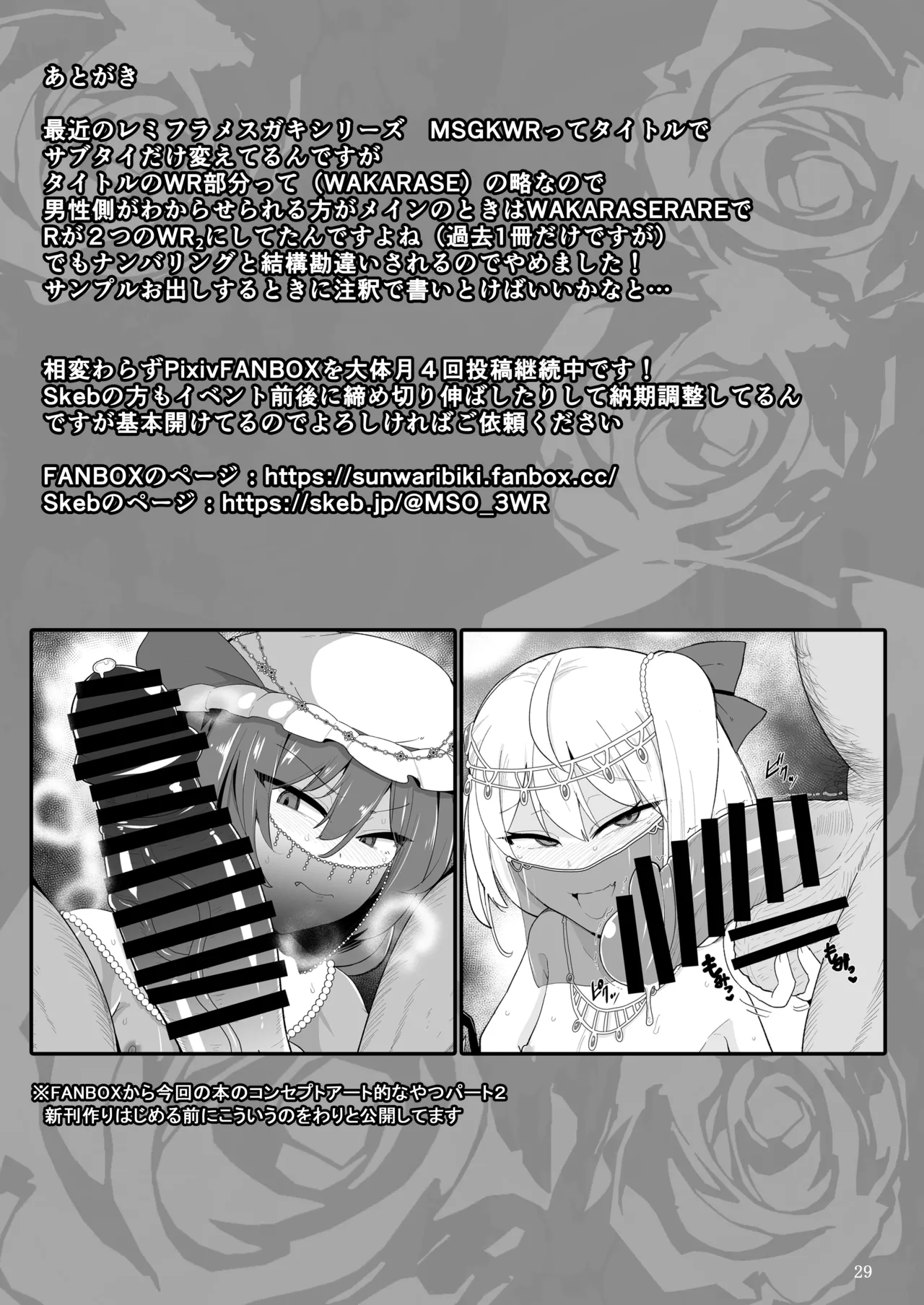 [MegaSoundOrchestra (三割引)] MSGKWR-HHsalon- ～えっちなコスプレサロンでメス◯キ吸血鬼姉妹にわからされる本～ (東方Project) [DL版] Page.29