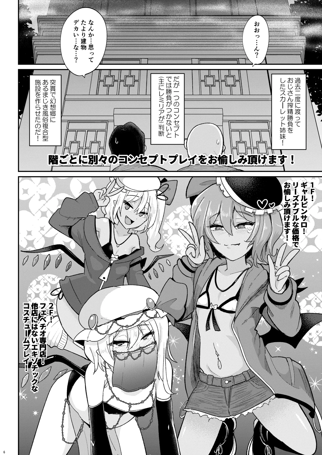 [MegaSoundOrchestra (三割引)] MSGKWR-HHsalon- ～えっちなコスプレサロンでメス◯キ吸血鬼姉妹にわからされる本～ (東方Project) [DL版] Page.6