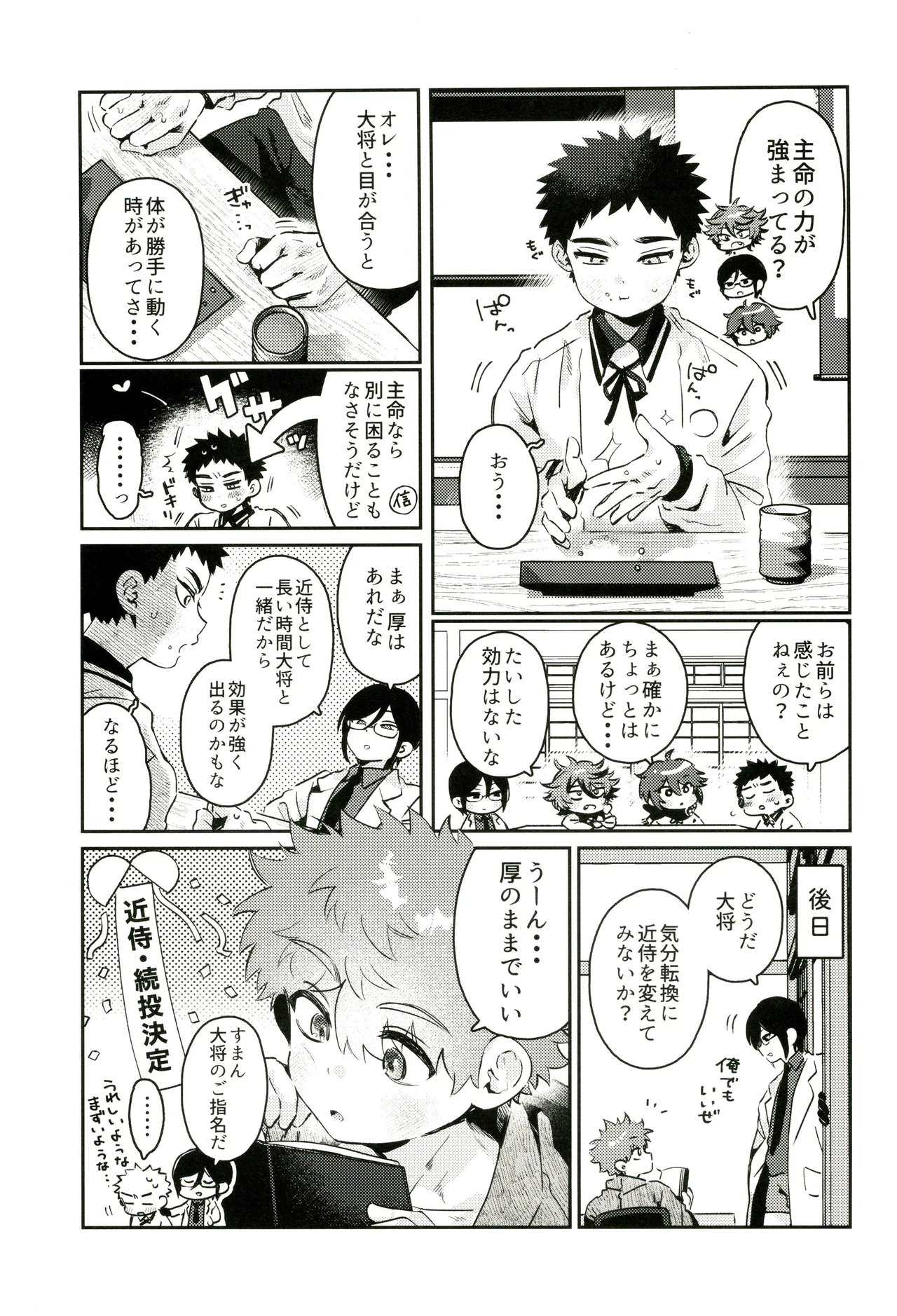 夢かと許り Page.47