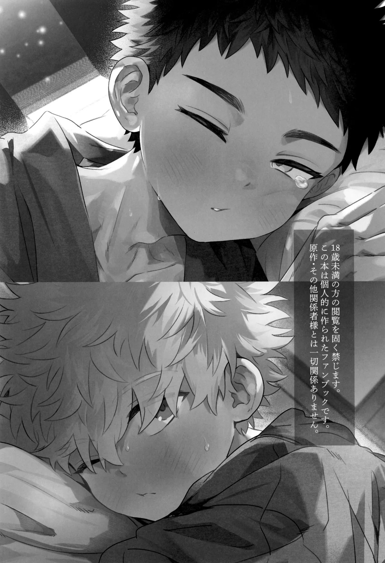 夢かと許り Page.5