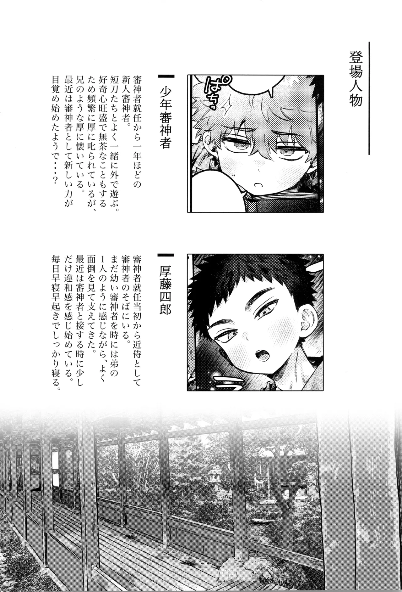 夢かと許り Page.6