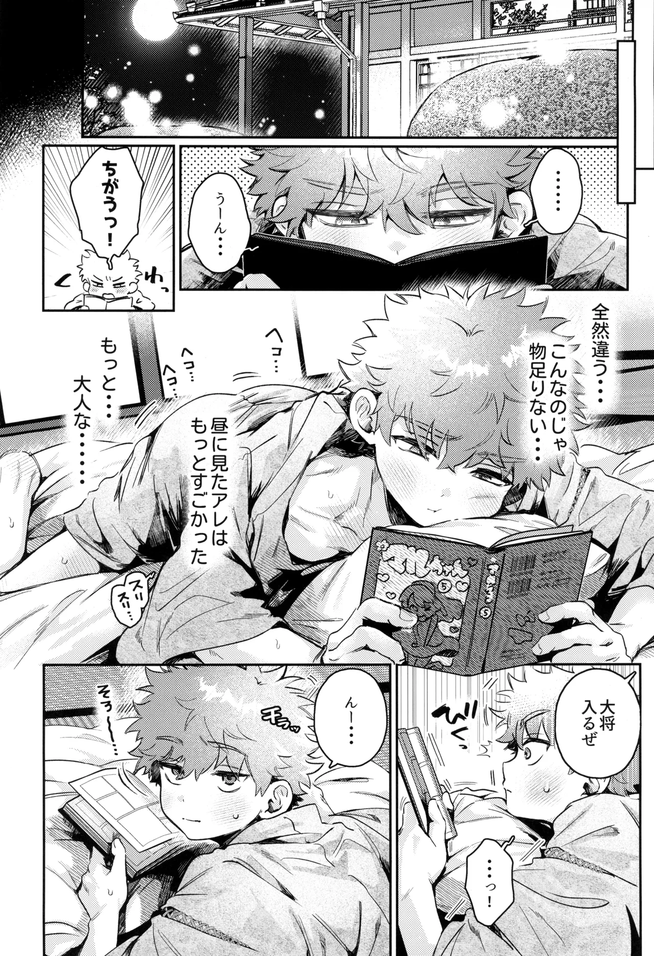 夢かと許り Page.8