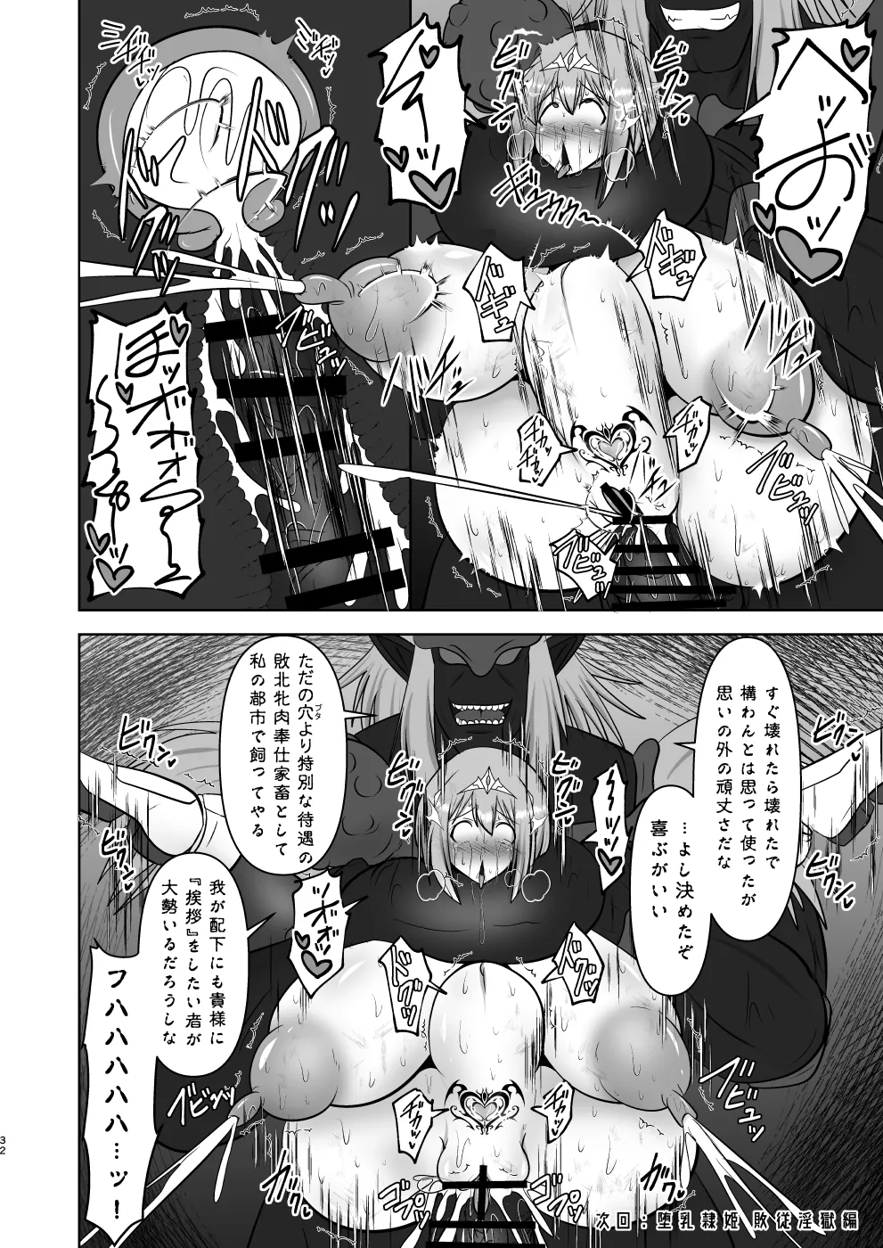 煌盾戦姫エルセイン 弱肉敗辱 Page.31