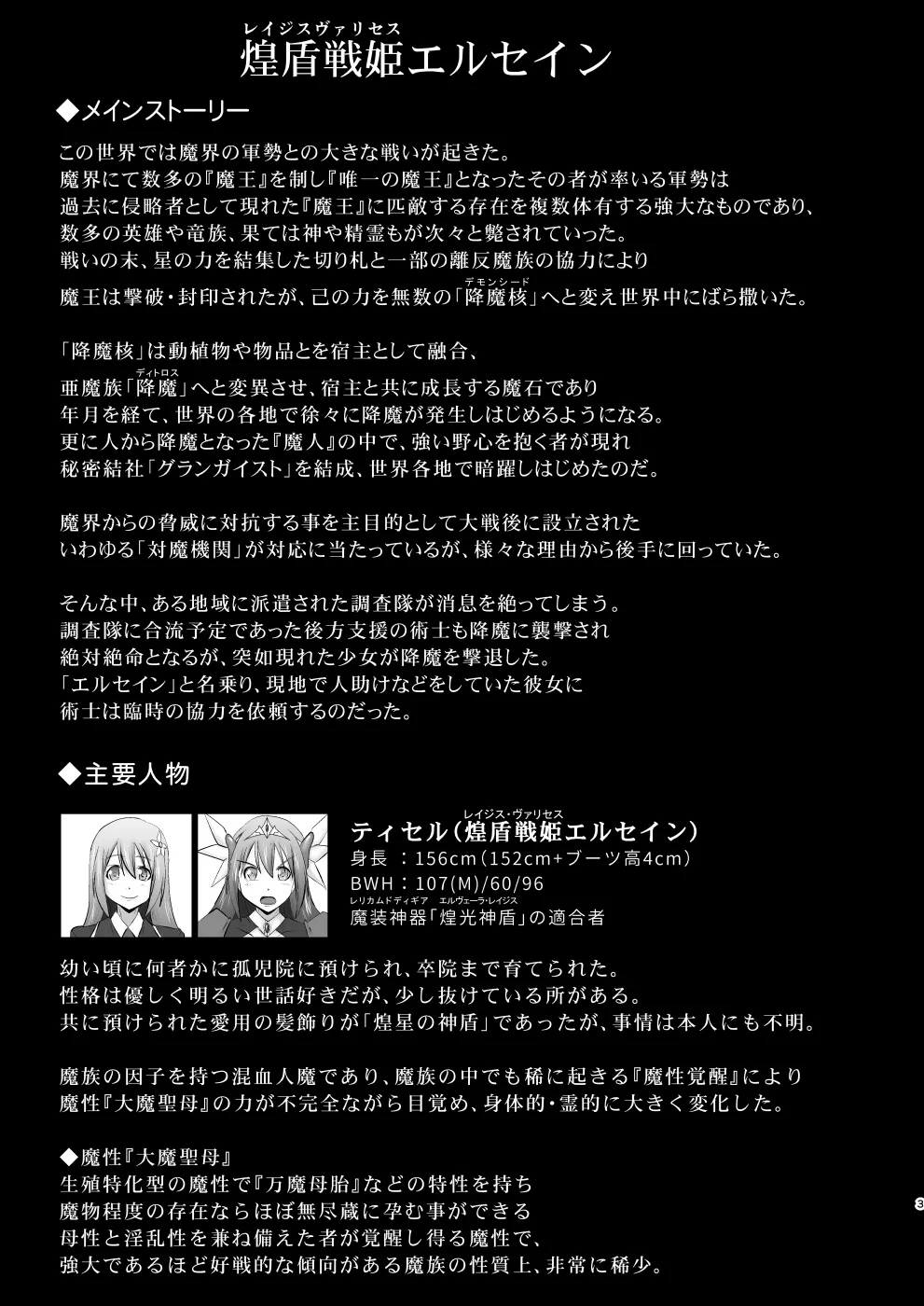 煌盾戦姫エルセイン 弱肉敗辱 Page.62