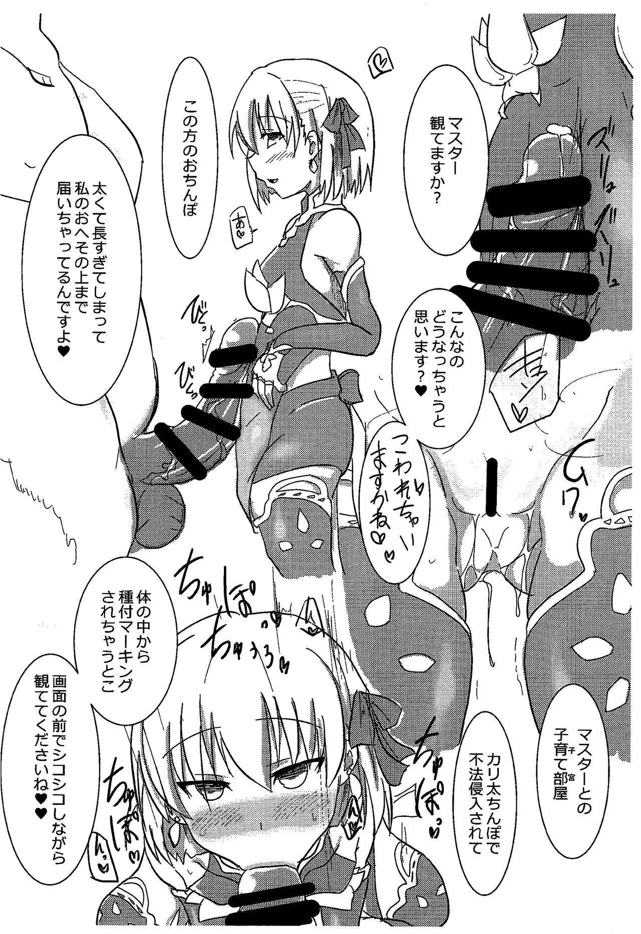 ぼくの大好きなサーヴァント貸し出します。 Page.2