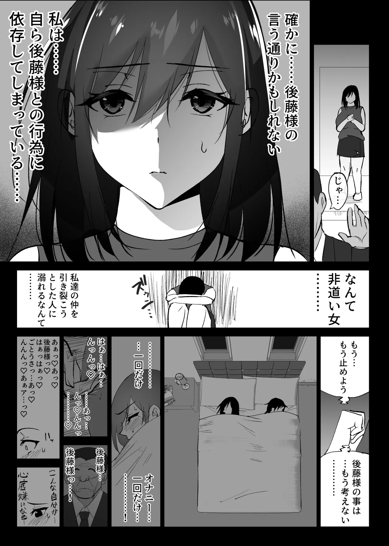 堕チルトキ2 -旅先の温泉で夫に隠れて行われる背徳交尾- Page.11