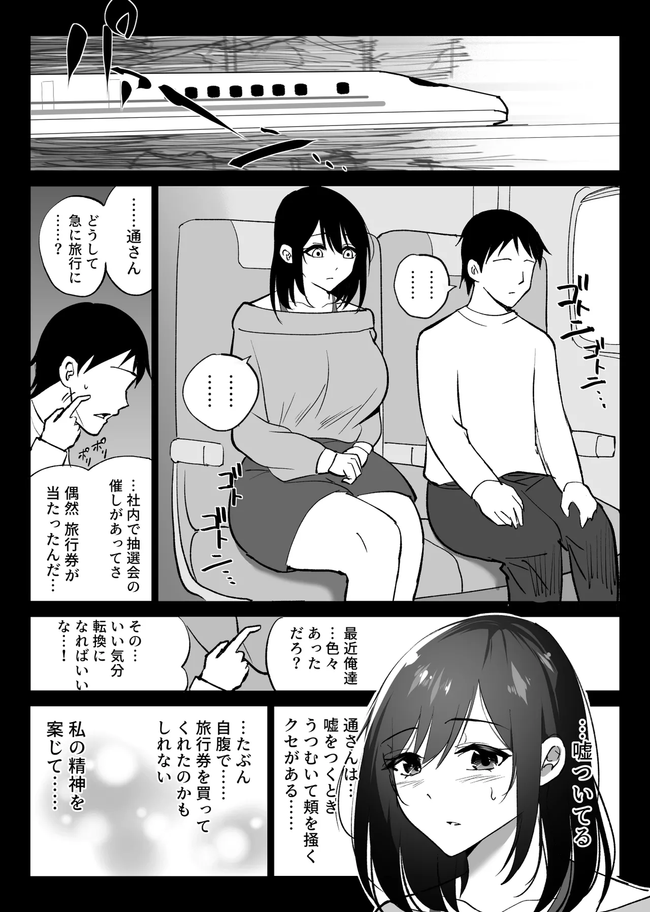 堕チルトキ2 -旅先の温泉で夫に隠れて行われる背徳交尾- Page.18