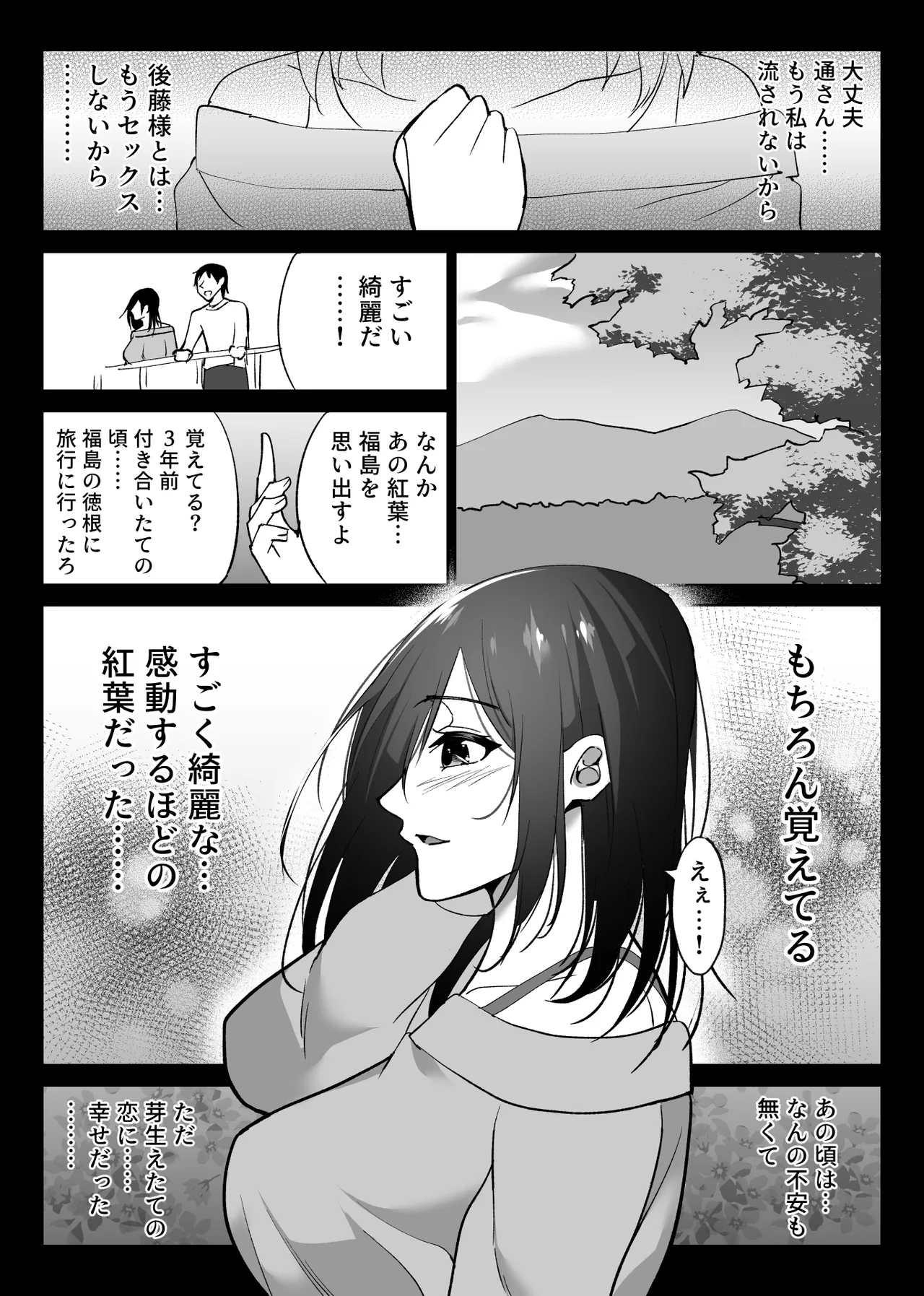 堕チルトキ2 -旅先の温泉で夫に隠れて行われる背徳交尾- Page.19