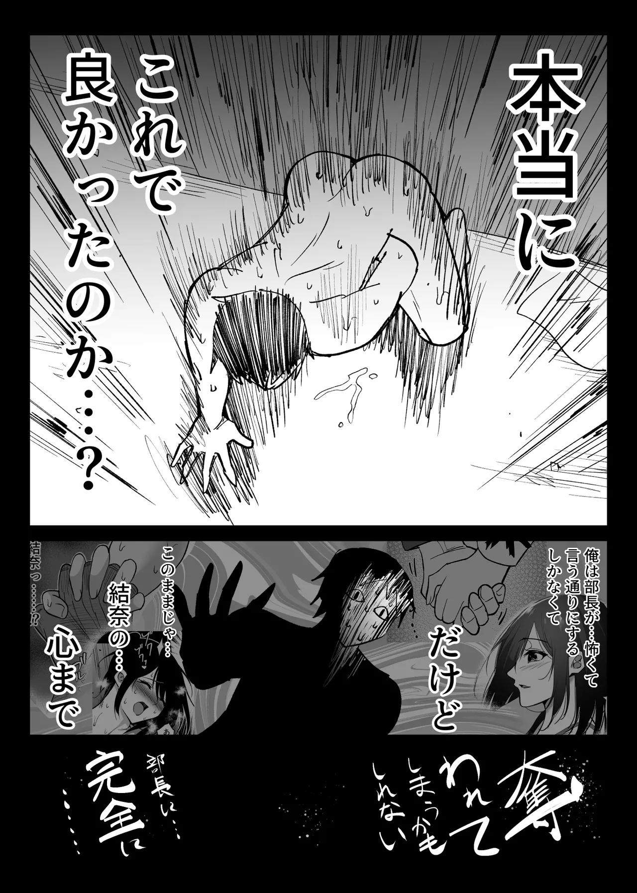 堕チルトキ2 -旅先の温泉で夫に隠れて行われる背徳交尾- Page.51