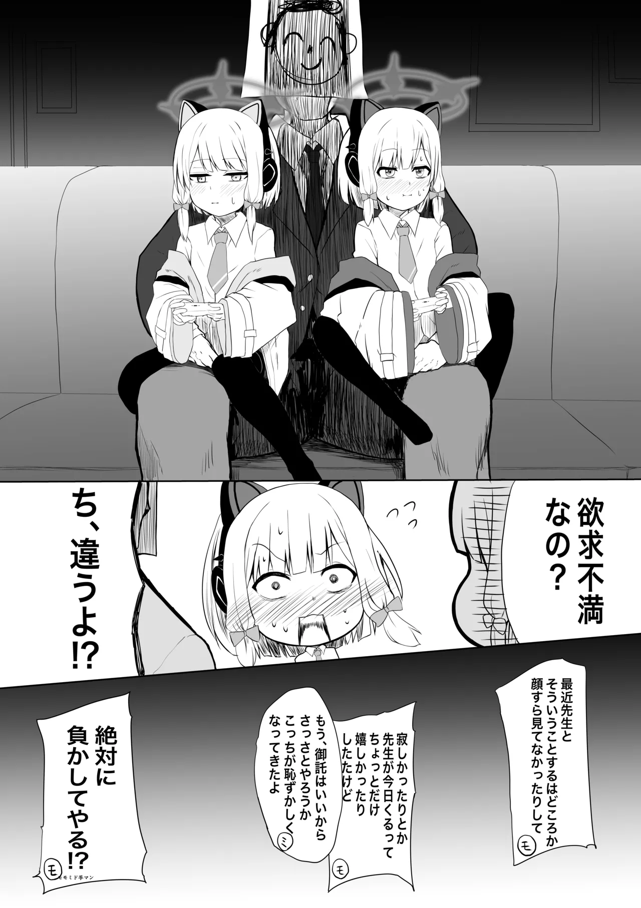 モモミド勝負 Page.2