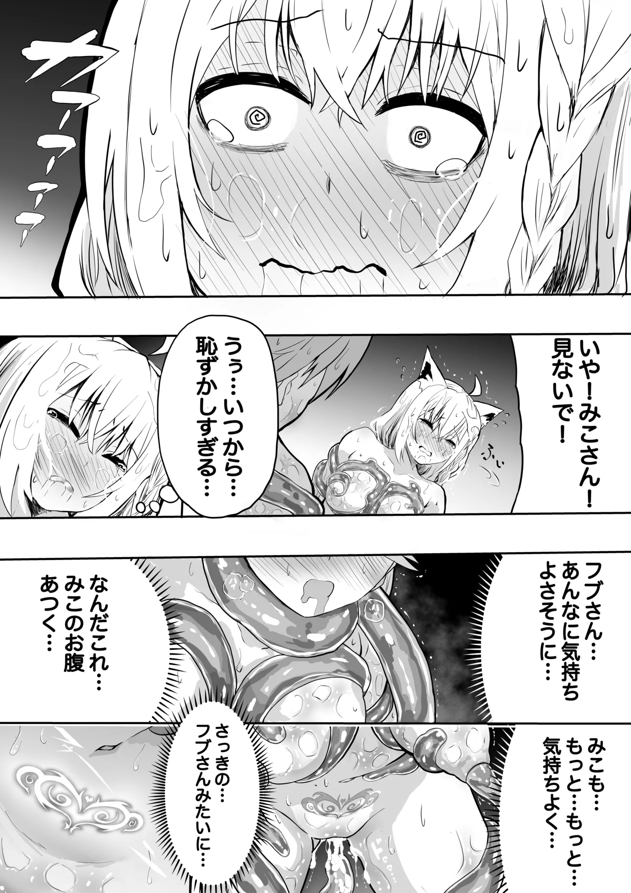 fbさんmkさんえっちなスライムにめちゃめちゃにされちゃう Page.22