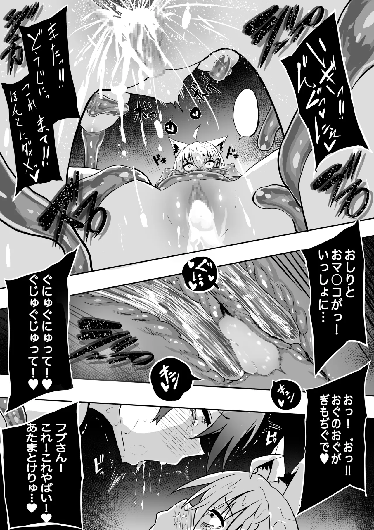 fbさんmkさんえっちなスライムにめちゃめちゃにされちゃう Page.24