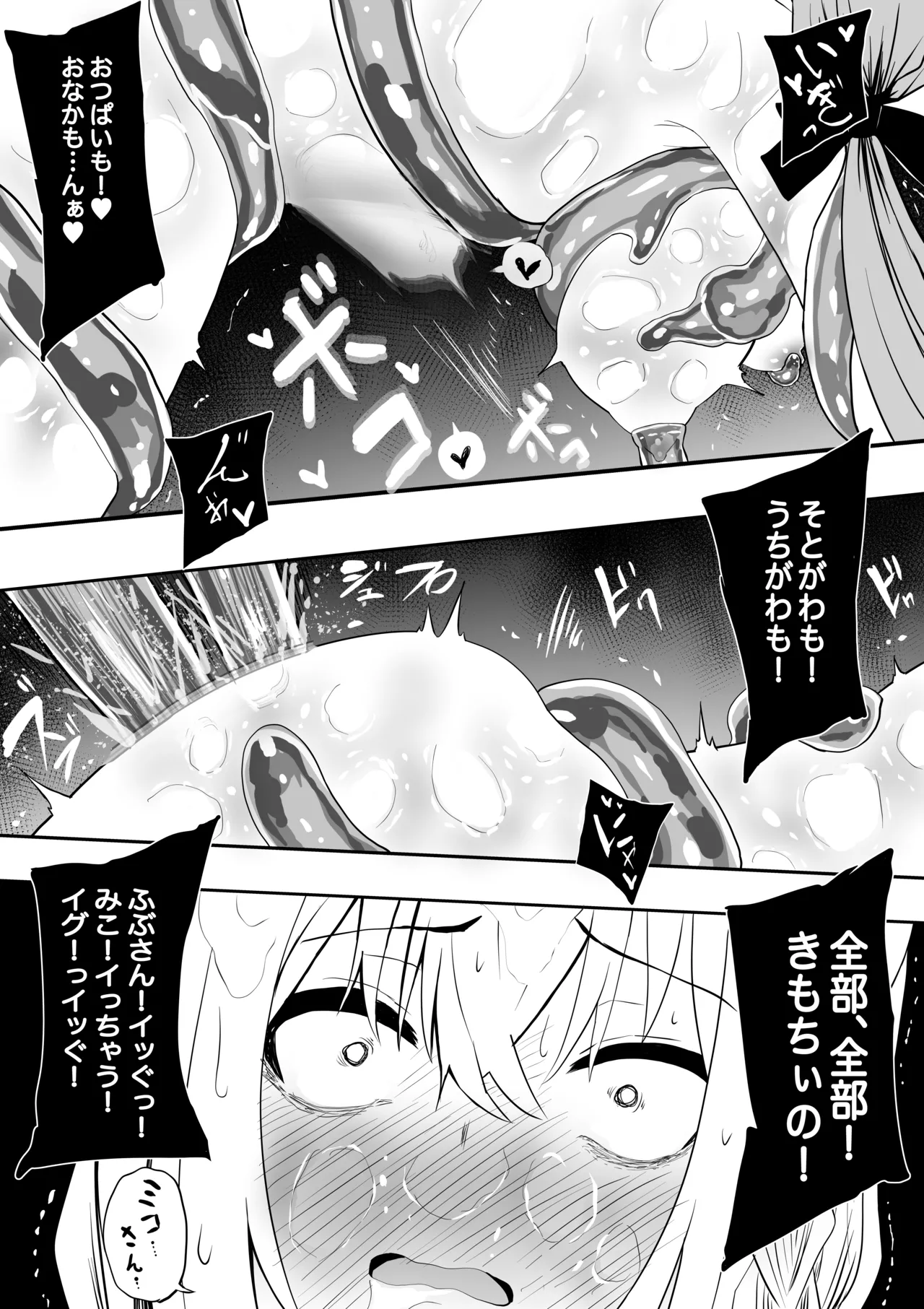 fbさんmkさんえっちなスライムにめちゃめちゃにされちゃう Page.25