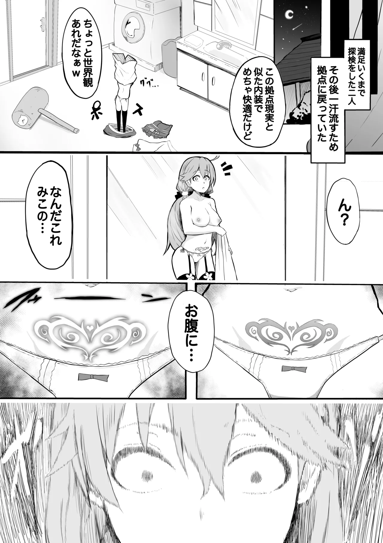 fbさんmkさんえっちなスライムにめちゃめちゃにされちゃう Page.4