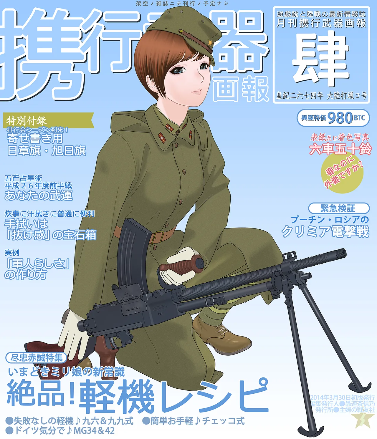 武装军服女子 Page.102