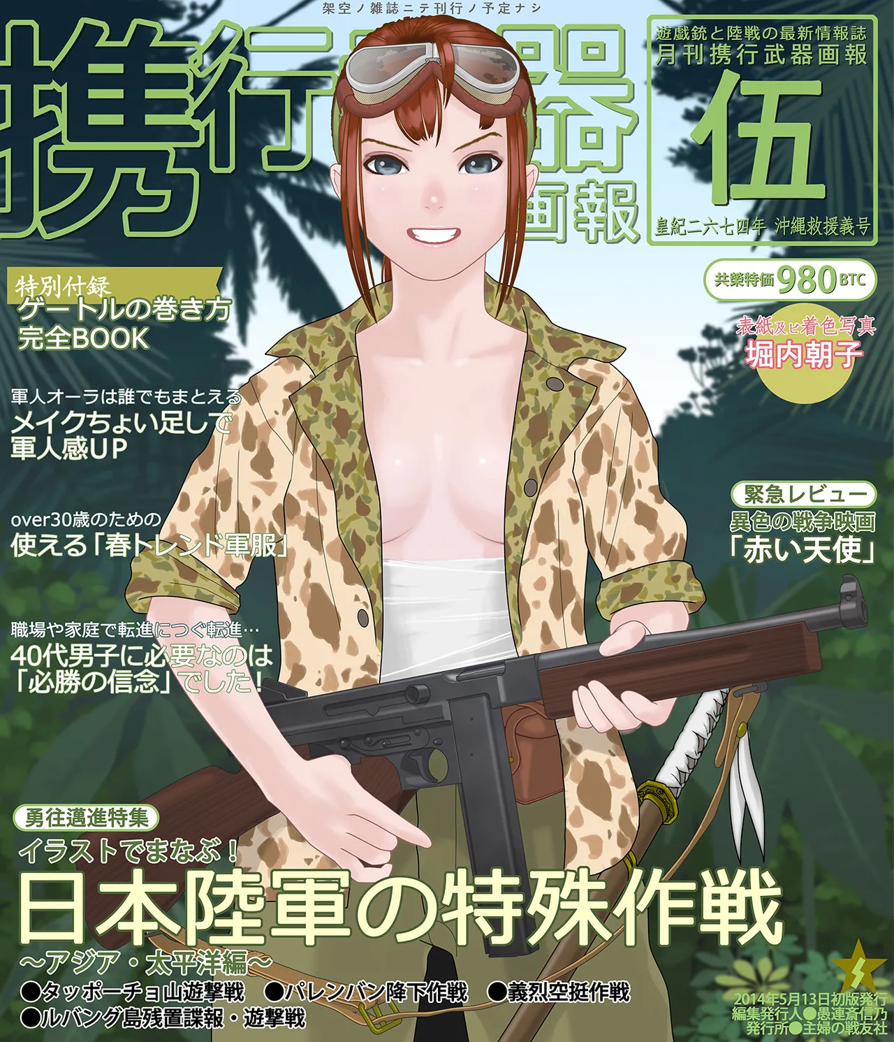 武装军服女子 Page.103