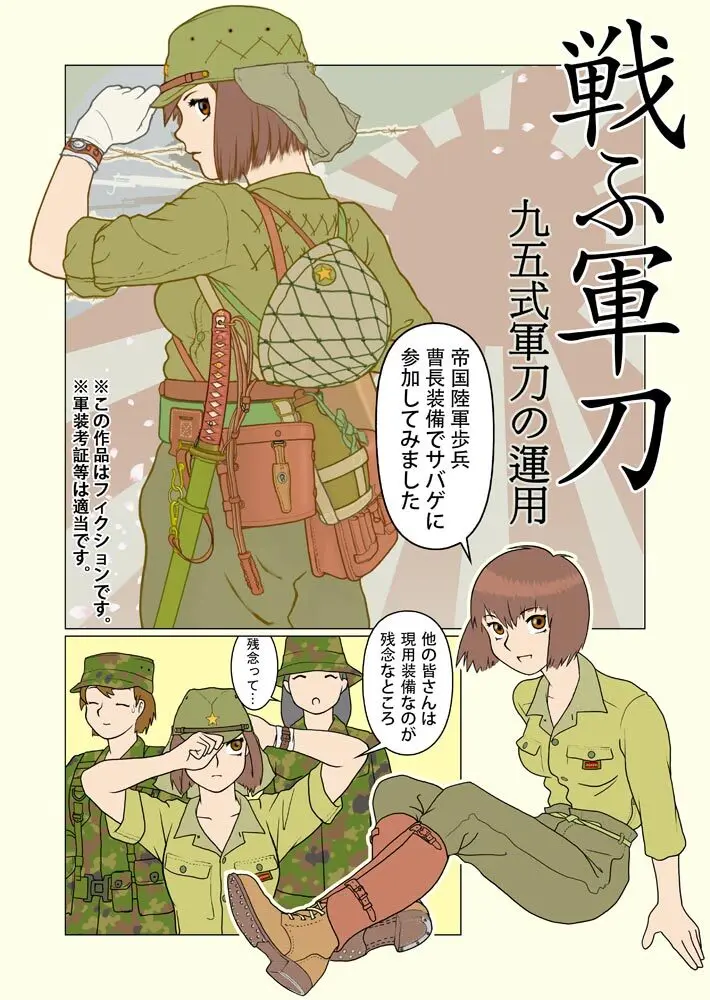 武装军服女子 Page.107