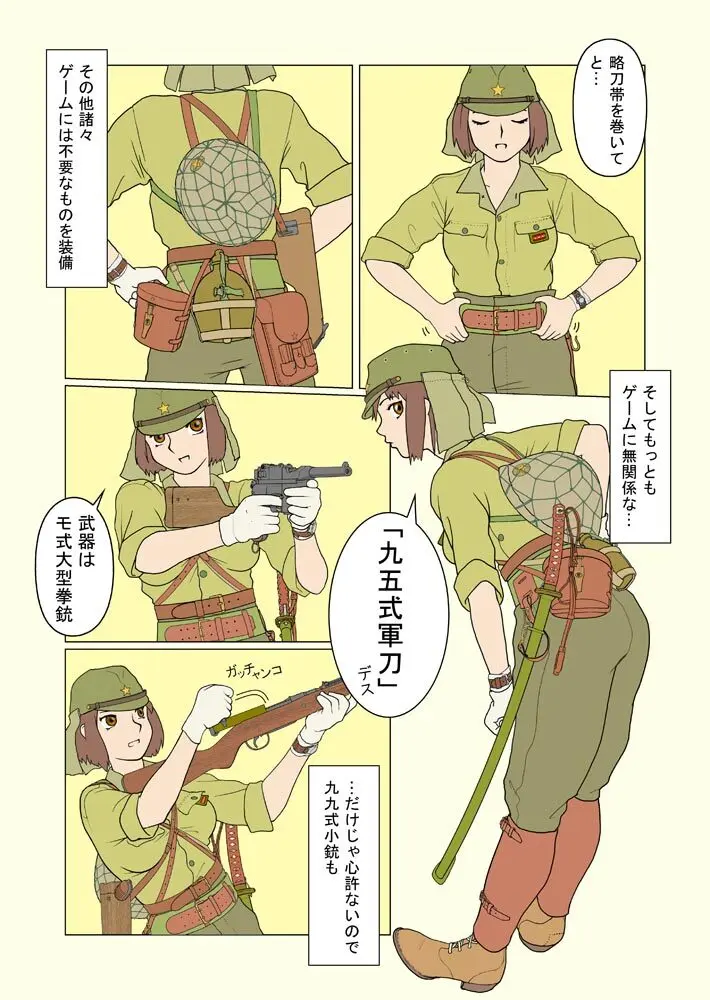 武装军服女子 Page.108