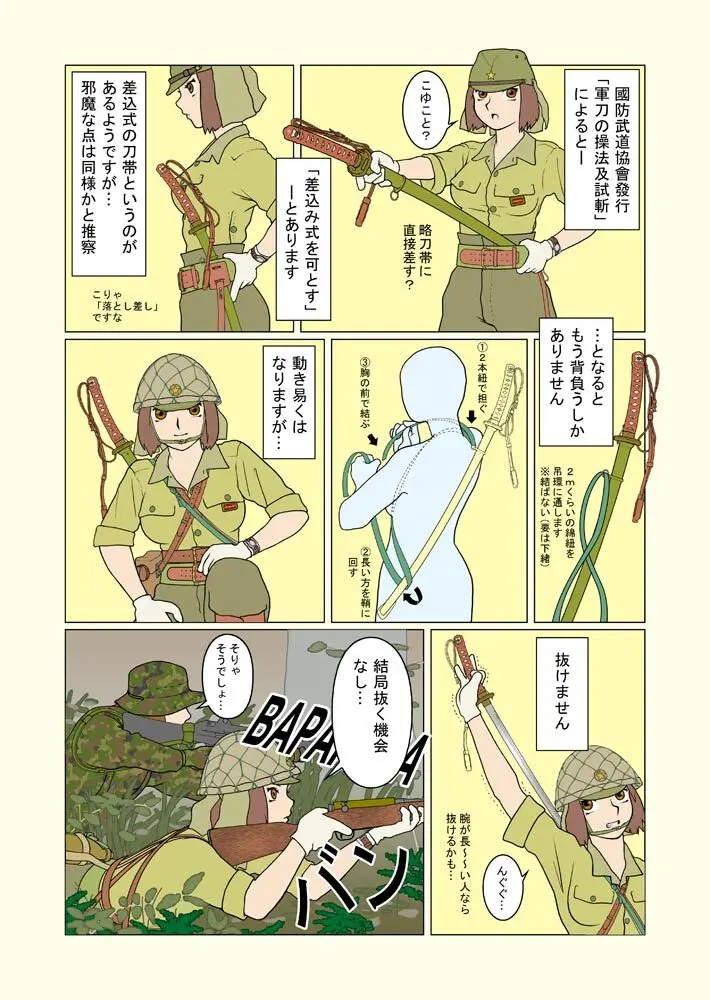 武装军服女子 Page.110